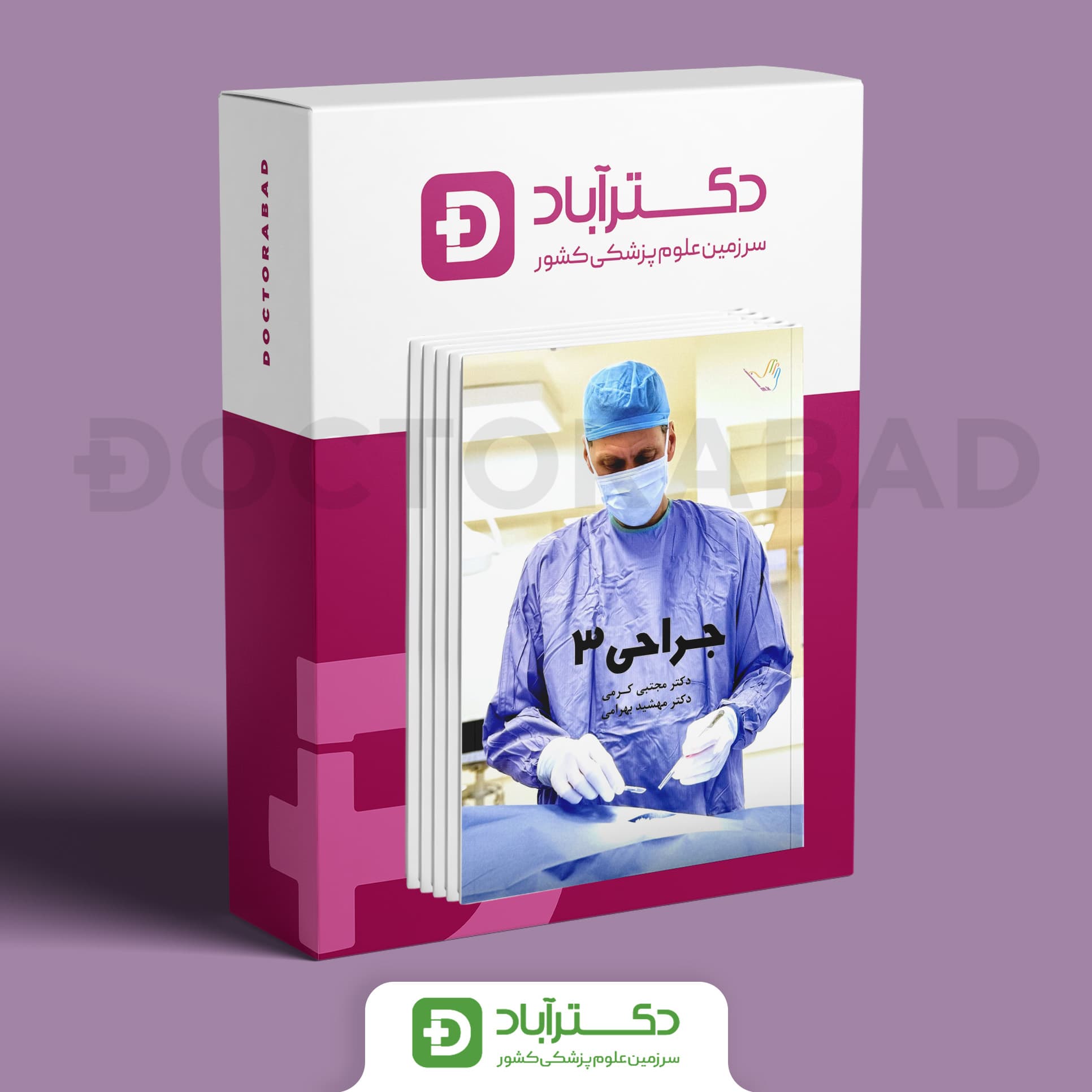 درسنامه جراحی دکتر کرمی(لارنس 2019)(8 جلدی)(نشر طرلان)