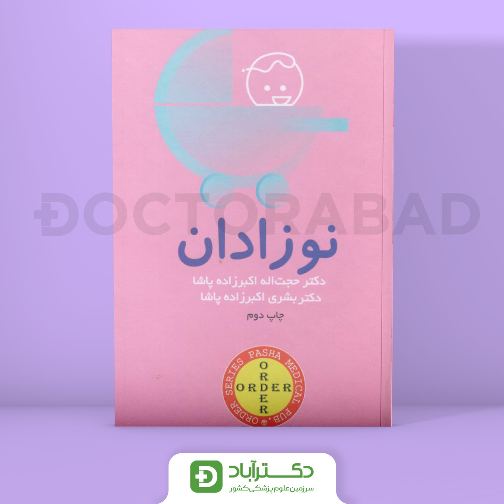 ORDER نوزادان (انتشارات پاشا)