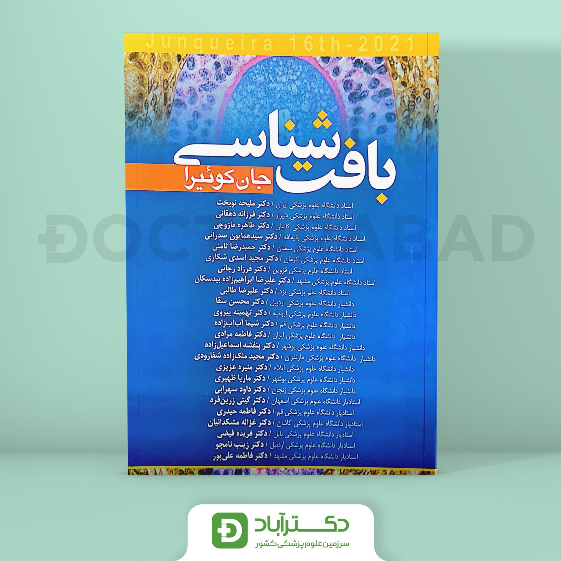 بافت شناسی جان کوئیرا 2021 ( انتشارات آرتین طب)