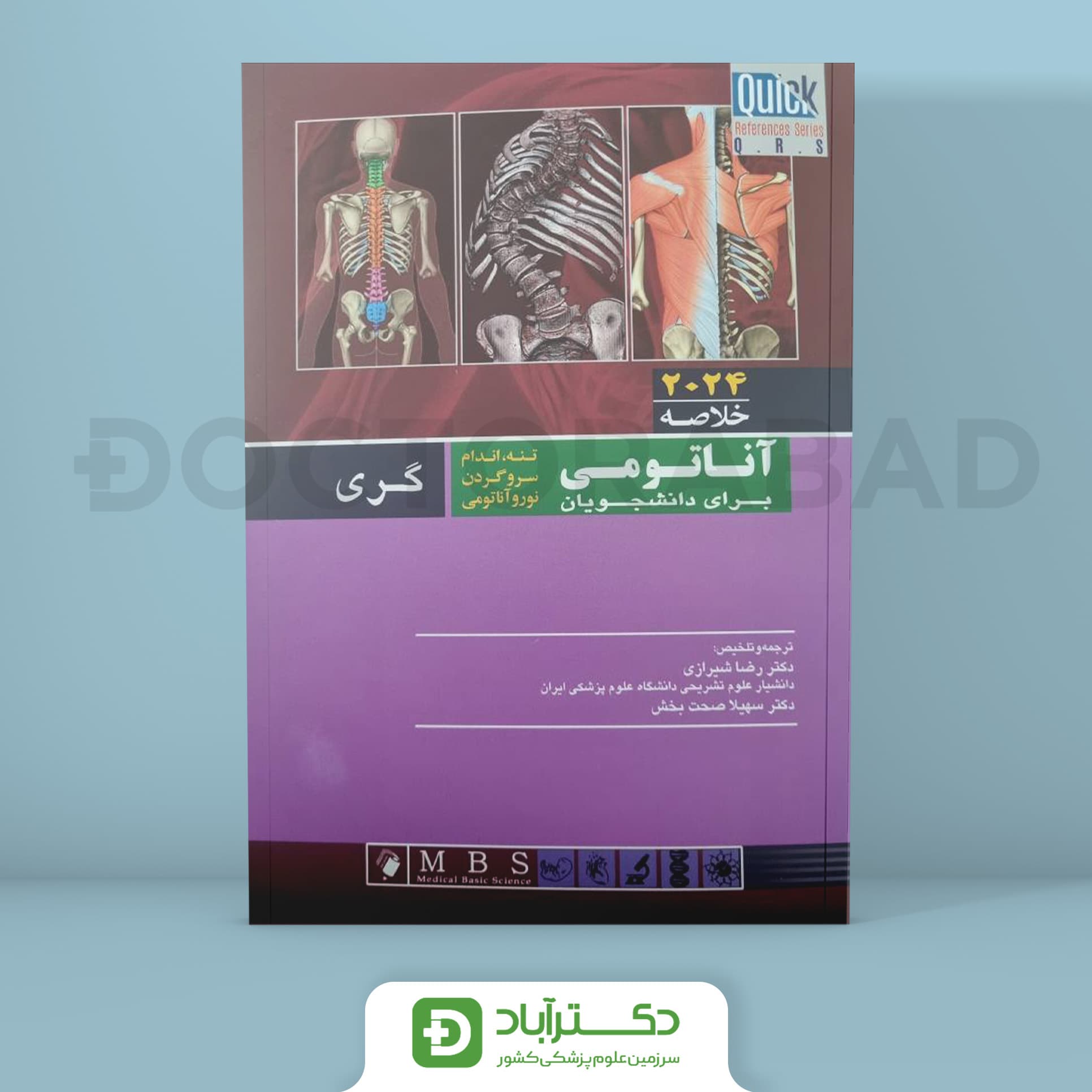 QRS خلاصه آناتومی گری برای دانشجویان 2024 (انتشارات اندیشه رفیع)