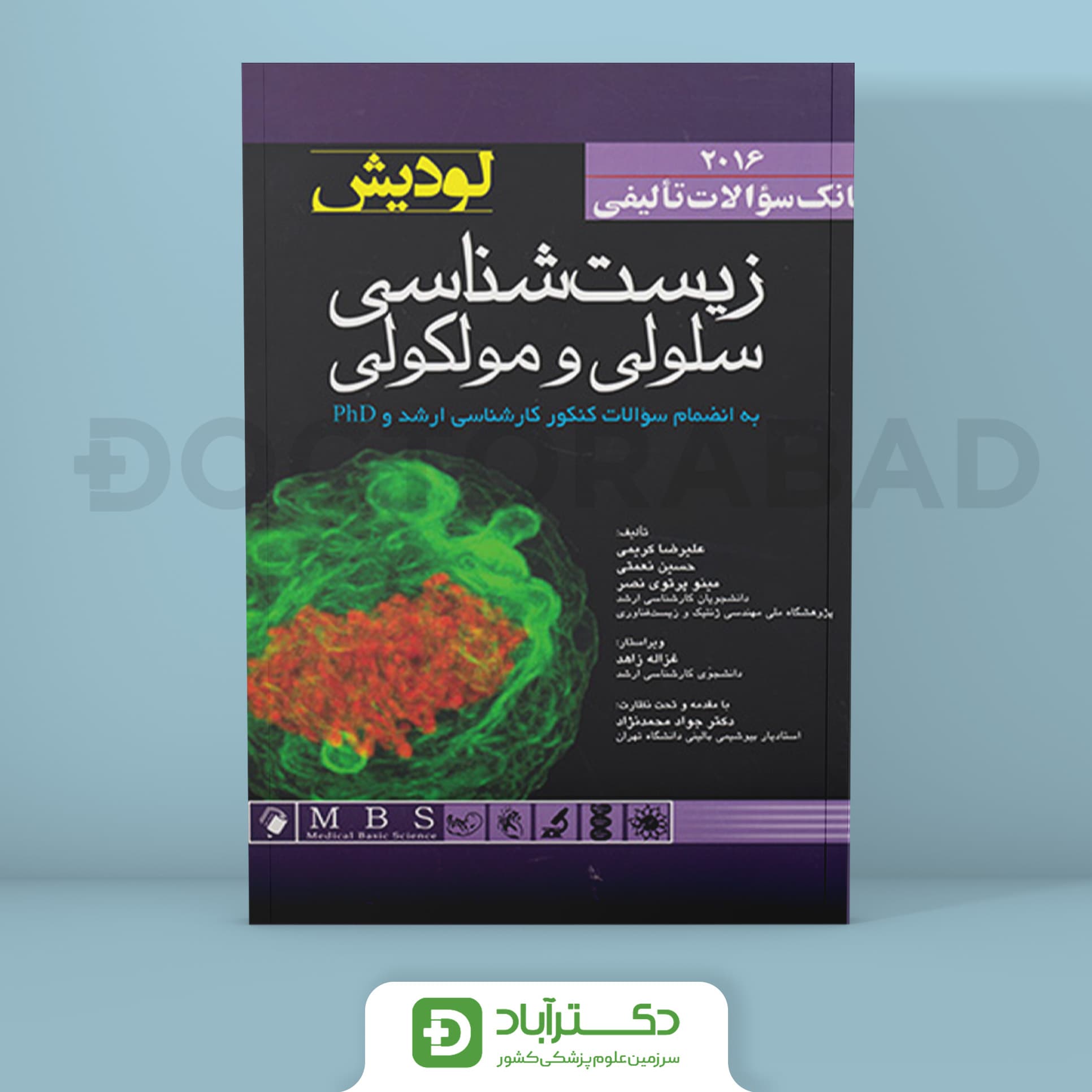 کتاب بانک سوالات تاليفي زيست شناسي سلولي و مولکولي لوديش 2016 (انتشارات اندیشه رفیع )