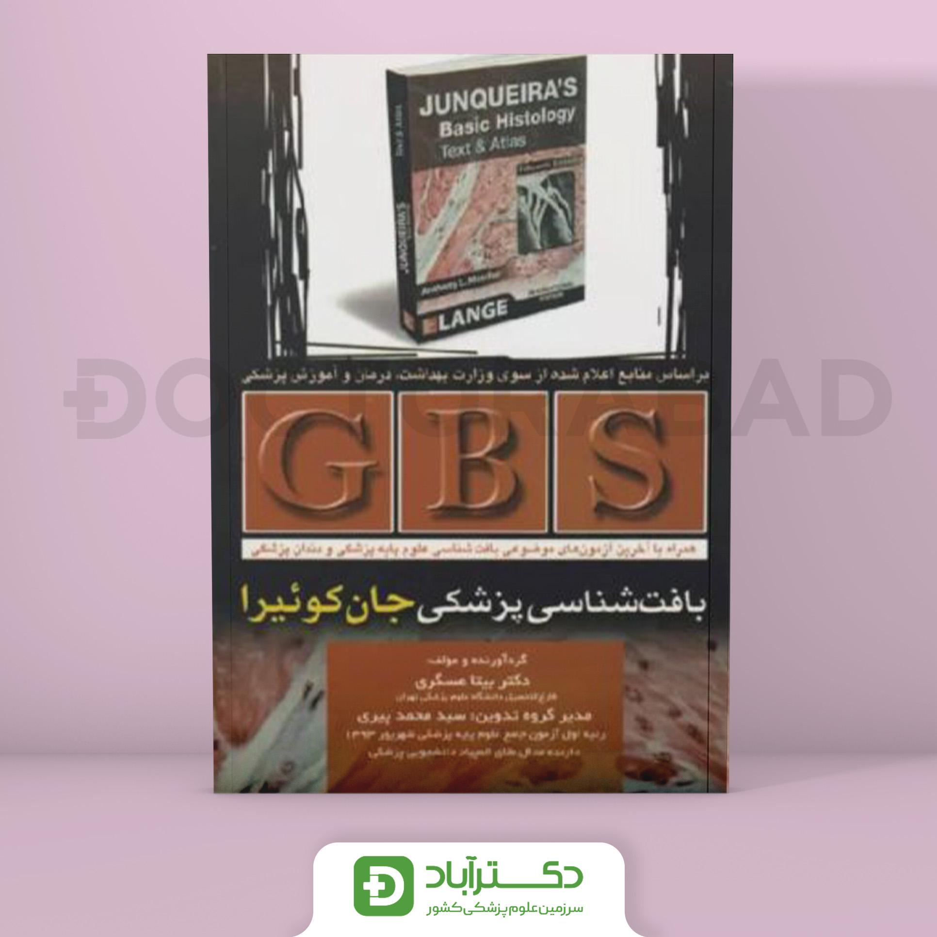 GBS بافت شناسی جان کوئیرا (انتشارات تیمورزاده)