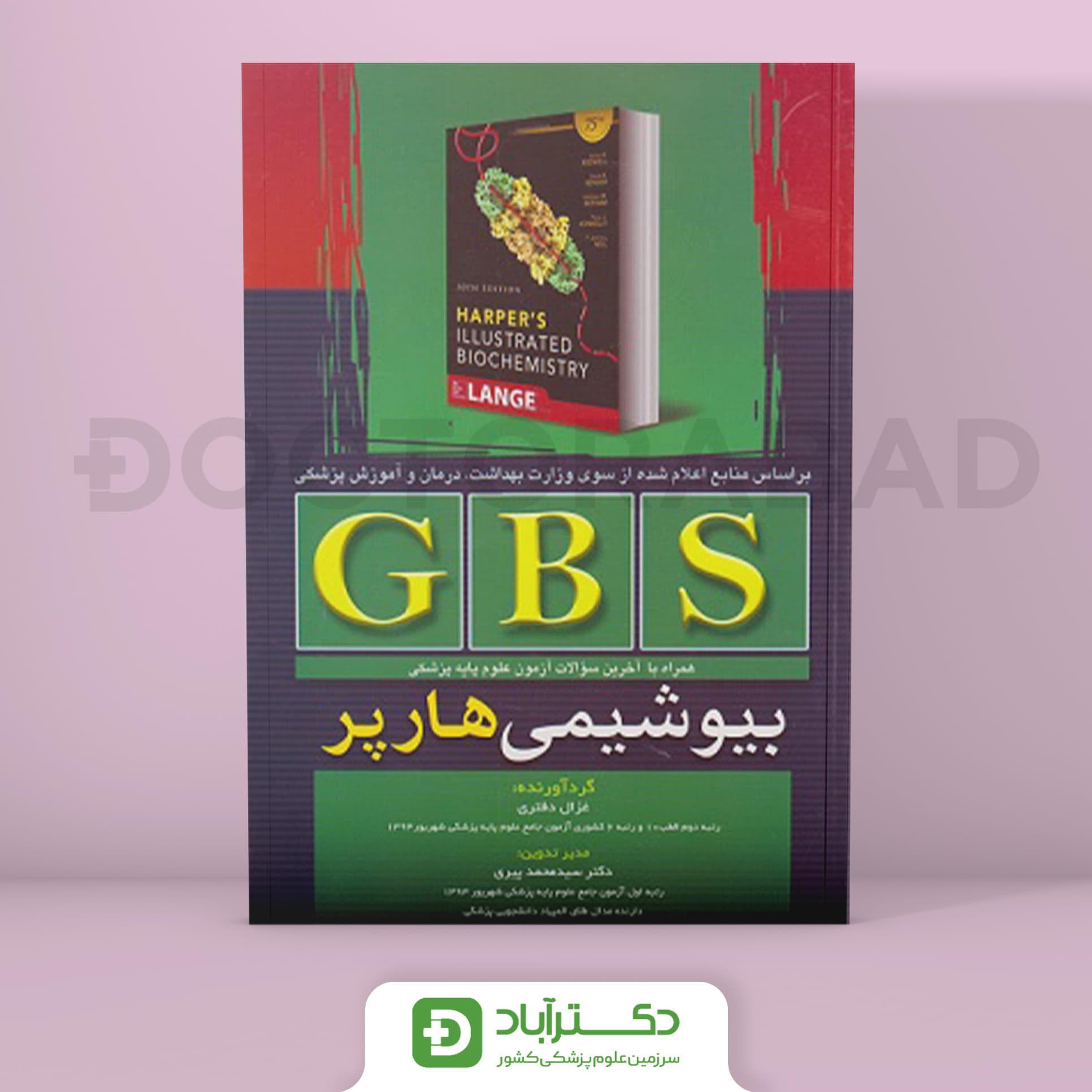 GBS بیوشیمی هارپر (انتشارات تیمورزاده)