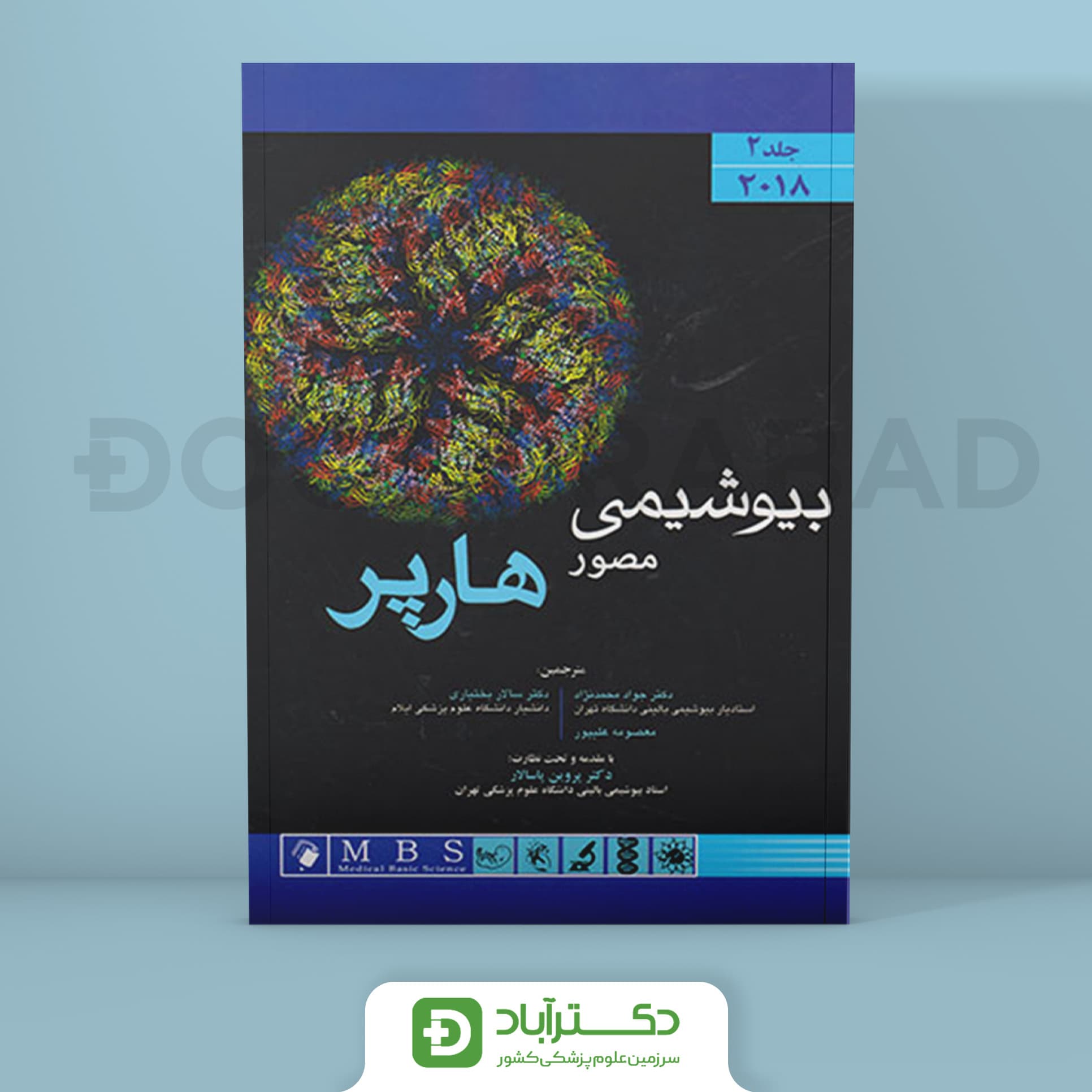 کتاب بیوشیمی مصور هارپر جلد دوم -2018 (انتشارات اندیشه رفیع )