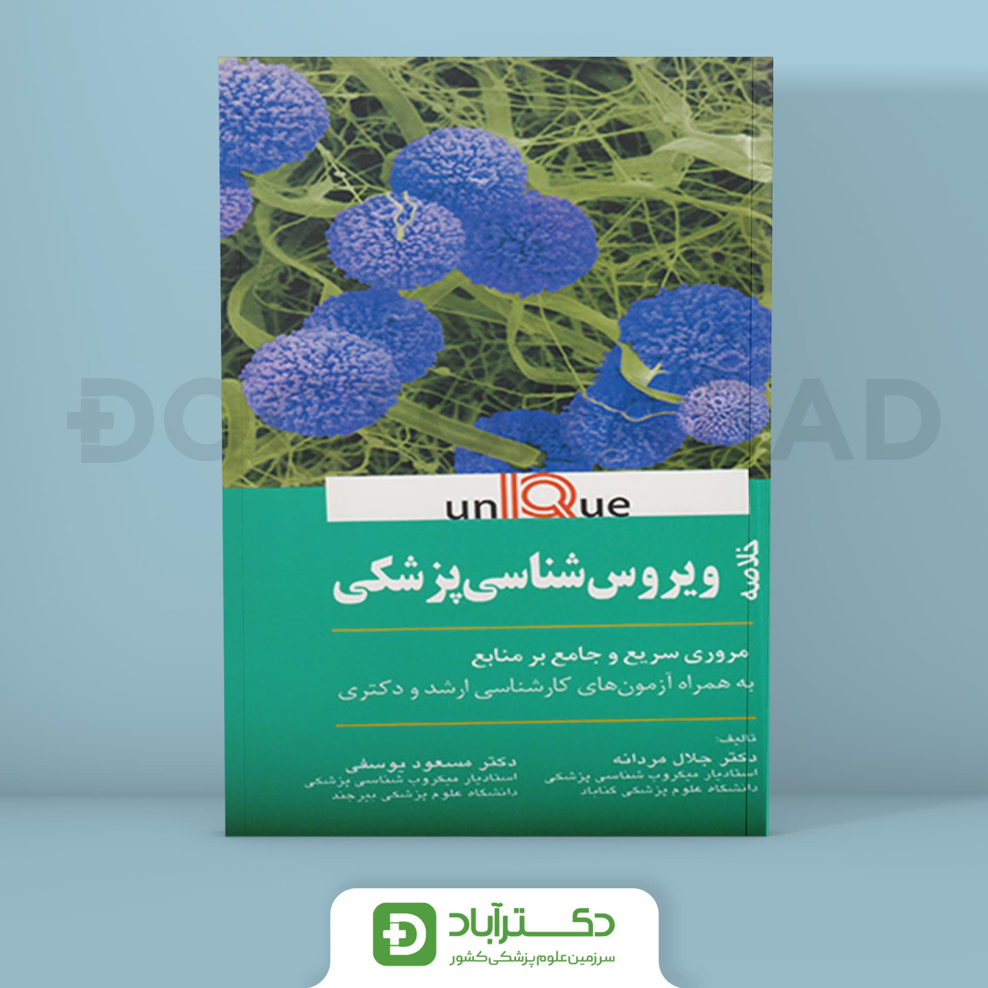 UNIQUE خلاصه ویروس شناسی پزشکی يونيک (انتشارات اندیشه رفیع )