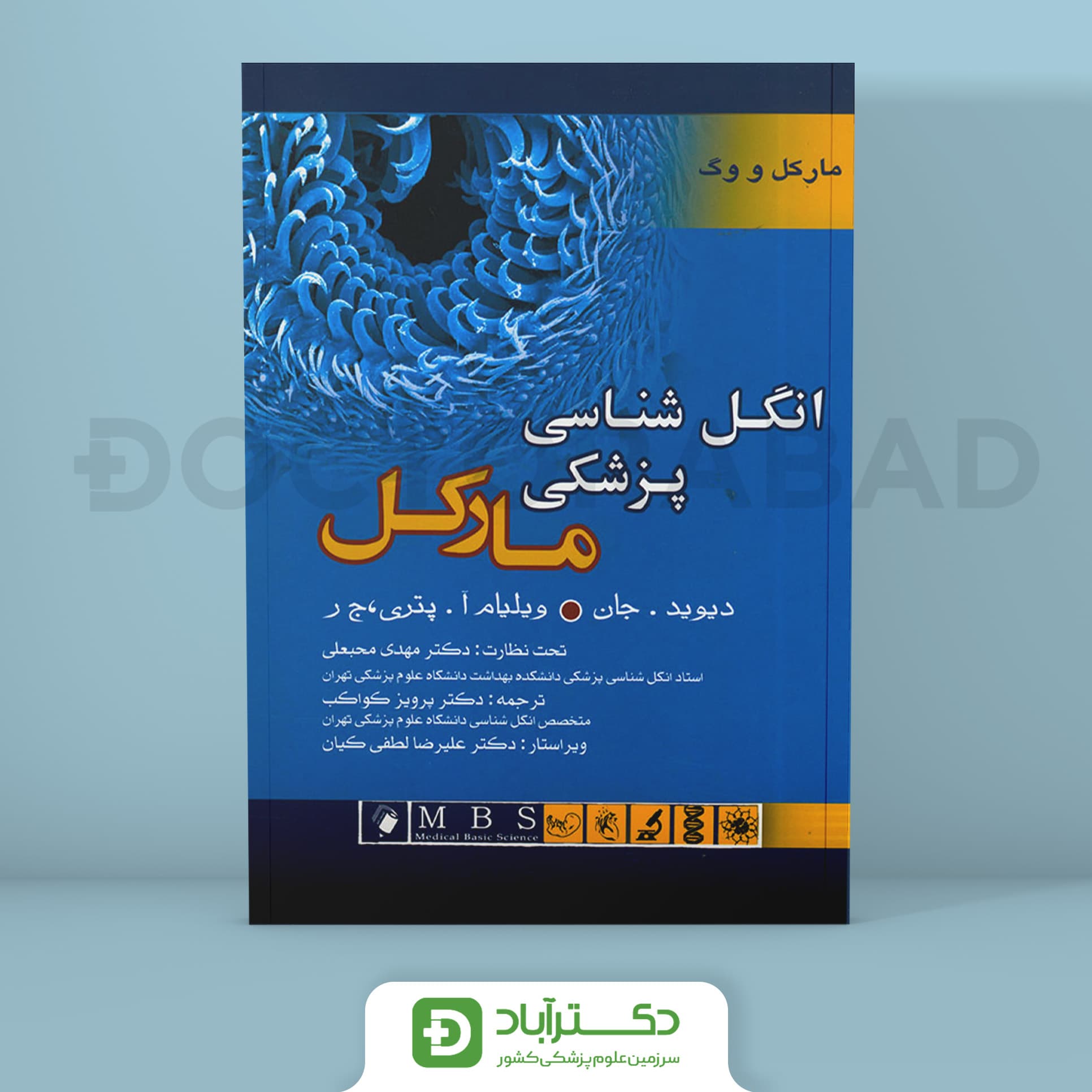 انگل شناسی پزشکی مارکل 2006 (انتشارات اندیشه رفیع )
