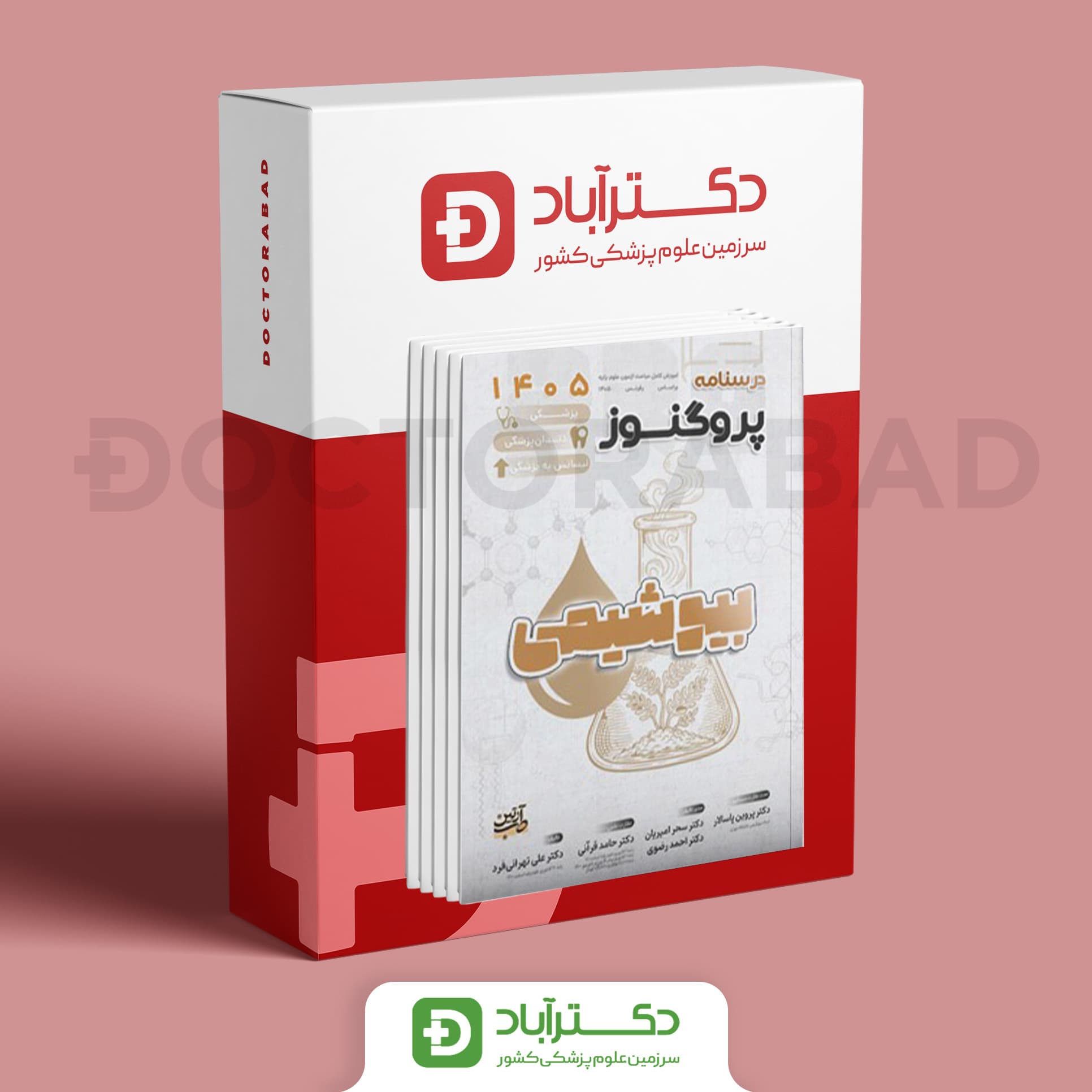 پک کامل گنجینه و خلاصه دروس پروگنوز - علوم پایه پزشکی 1404-1405 (انتشارات آرتین طب)