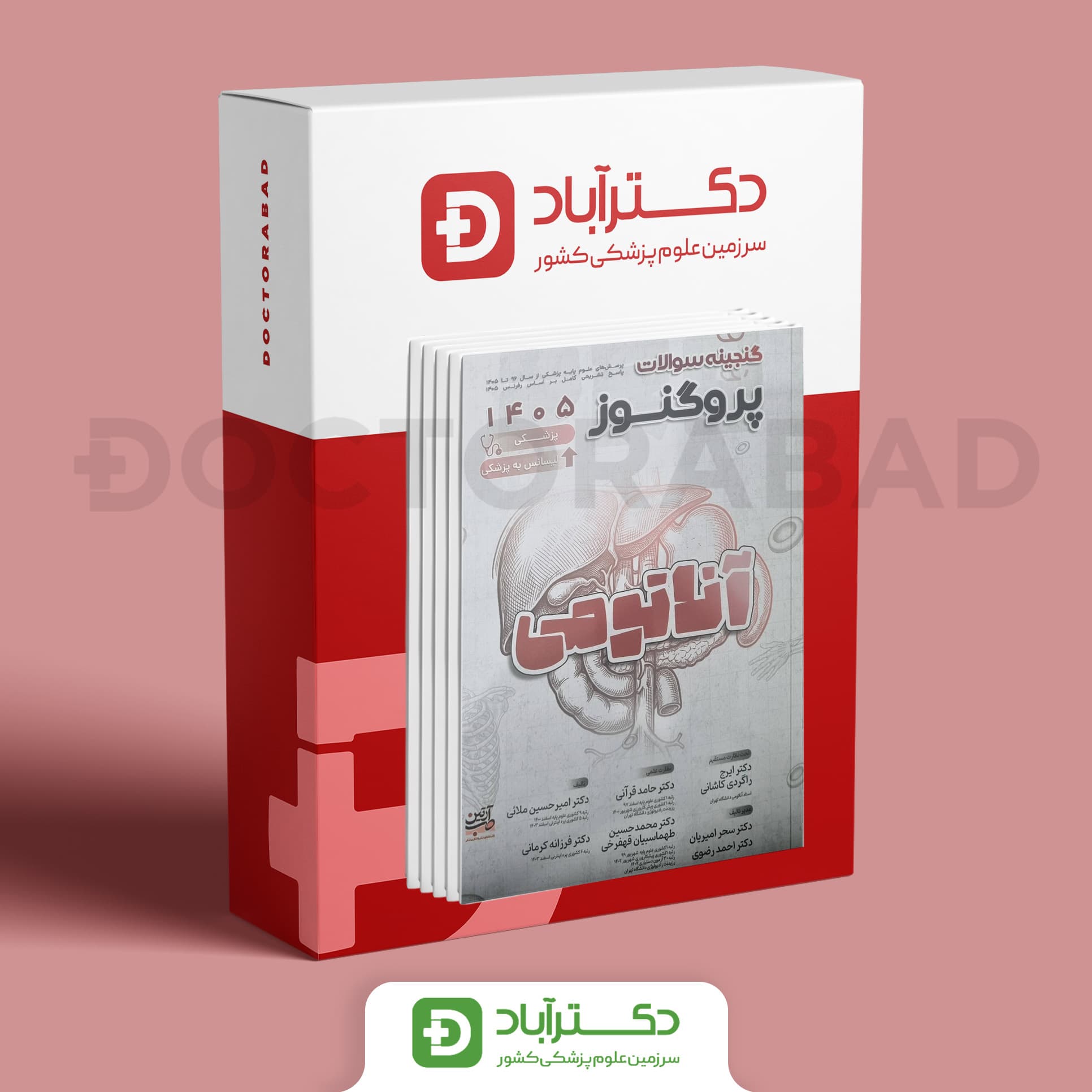 پک گنجینه سوالات 96 - 1405 علوم پایه پزشکی پروگنوز (12 کتاب)(انتشارات آرتین طب)
