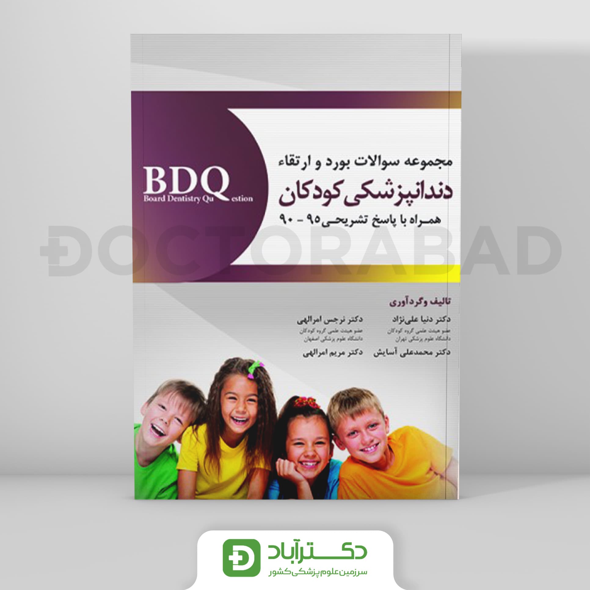 BDQ مجموعه سوالات بورد و ارتقاء کودکان 95-90 (نشر رویان پژوه)