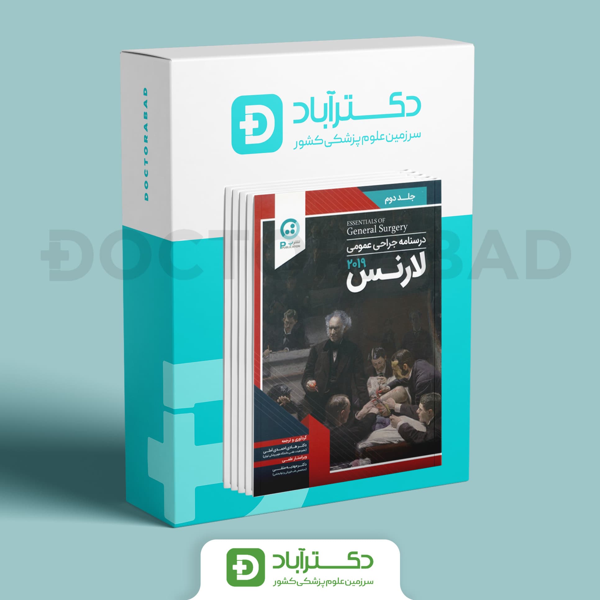 بسته 4 جلدی درسنامه جراحی عمومی لارنس 2019 (نشر پ)