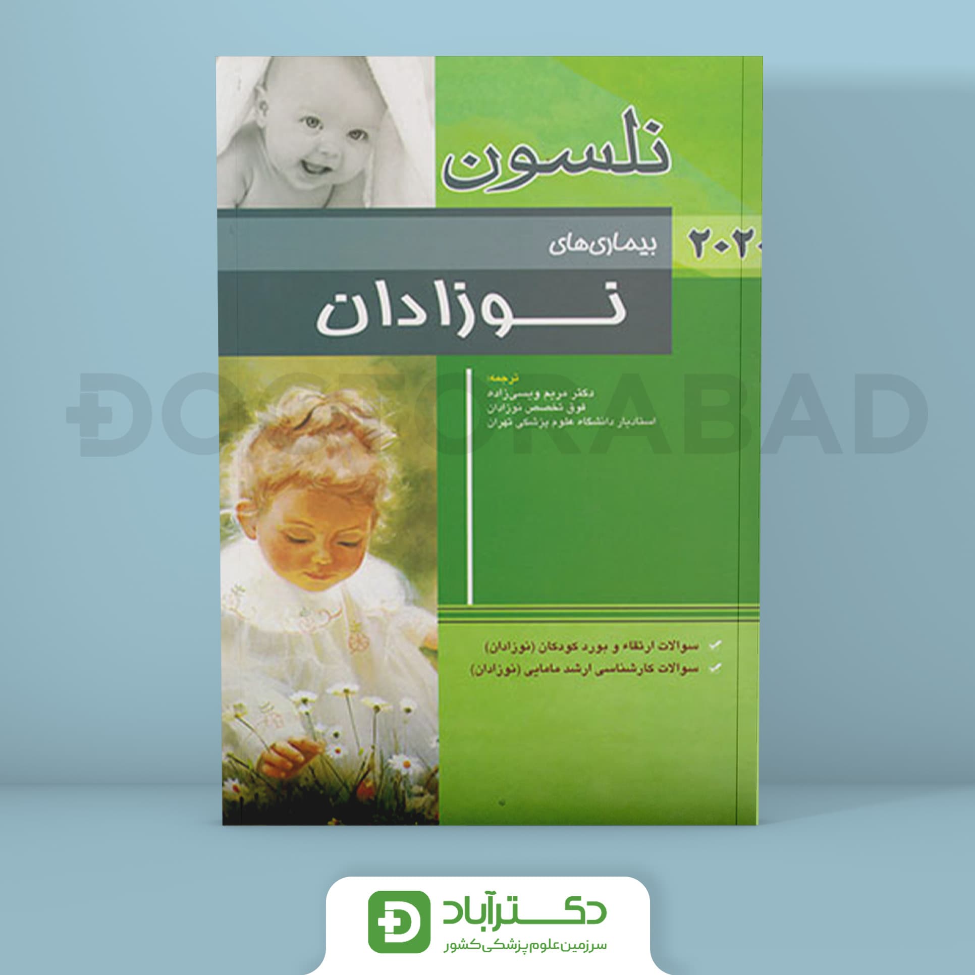 بیماری های نوزادان نلسون 2020 + سؤالات بورد و کارشناسی ارشد (نشر اندیشه رفیع)