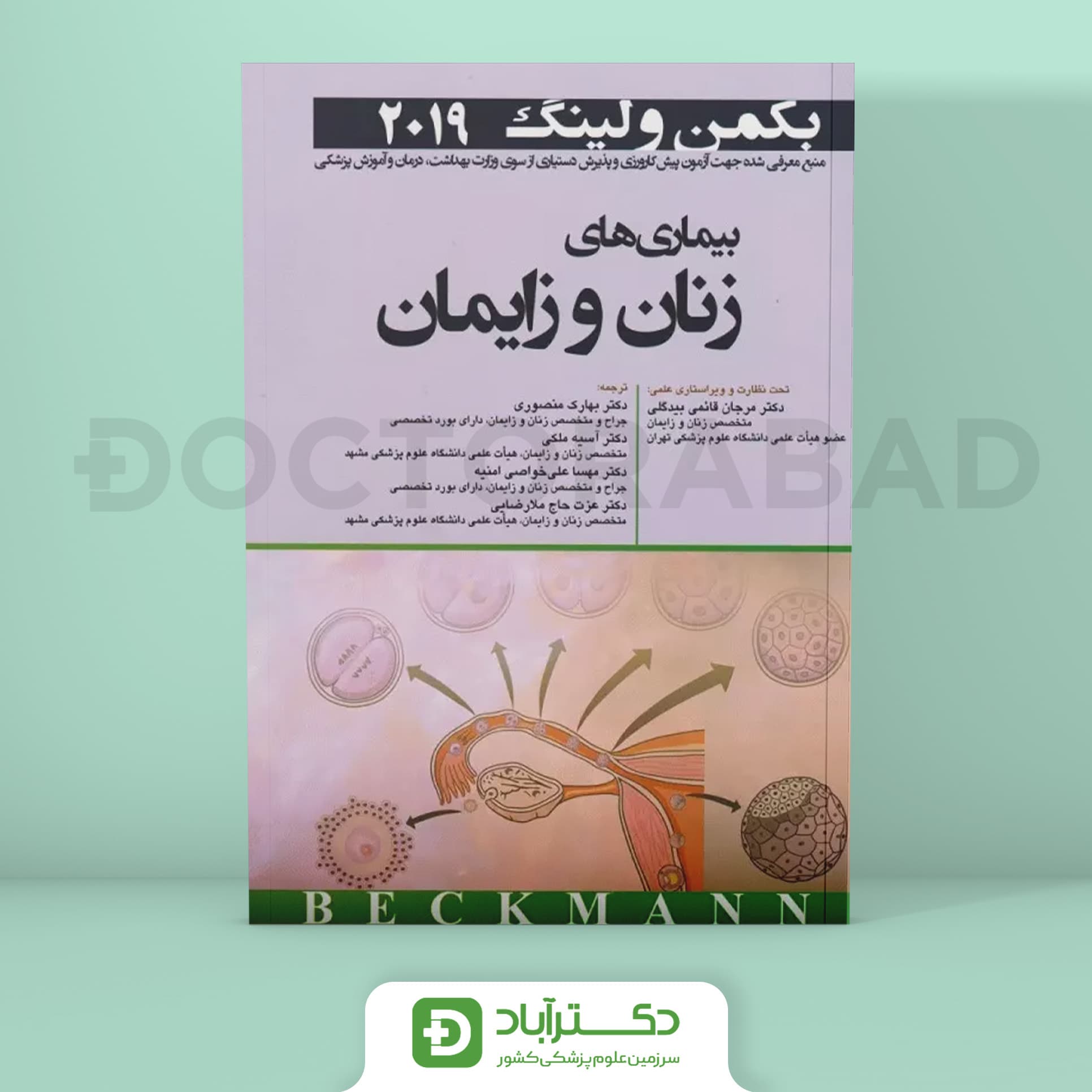 بیماری های زنان و زایمان بکمن و لینگ 2019 (نشر آرتین طب)