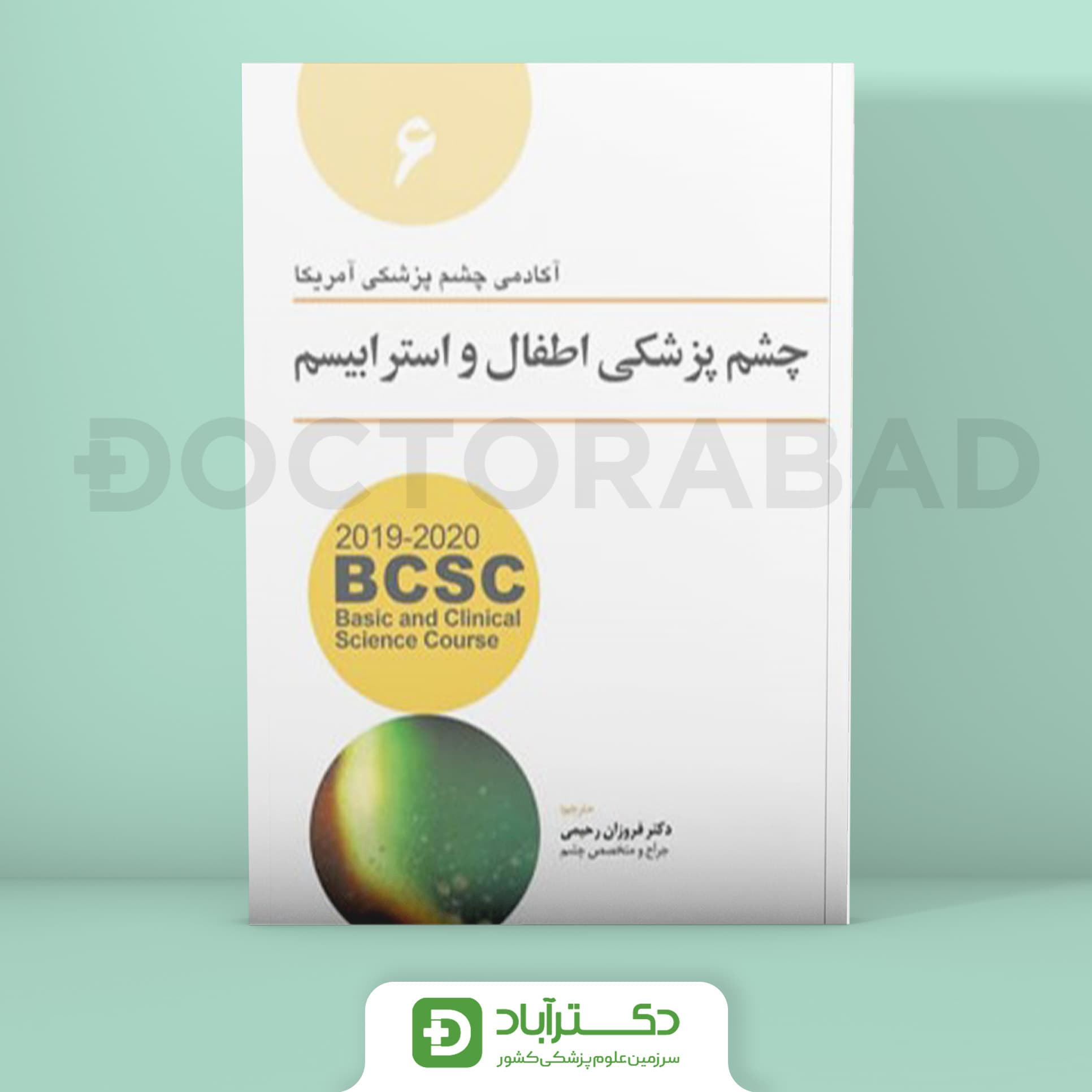 چشم پزشکی اطفال و استرابیسم (نشر آرتین طب)