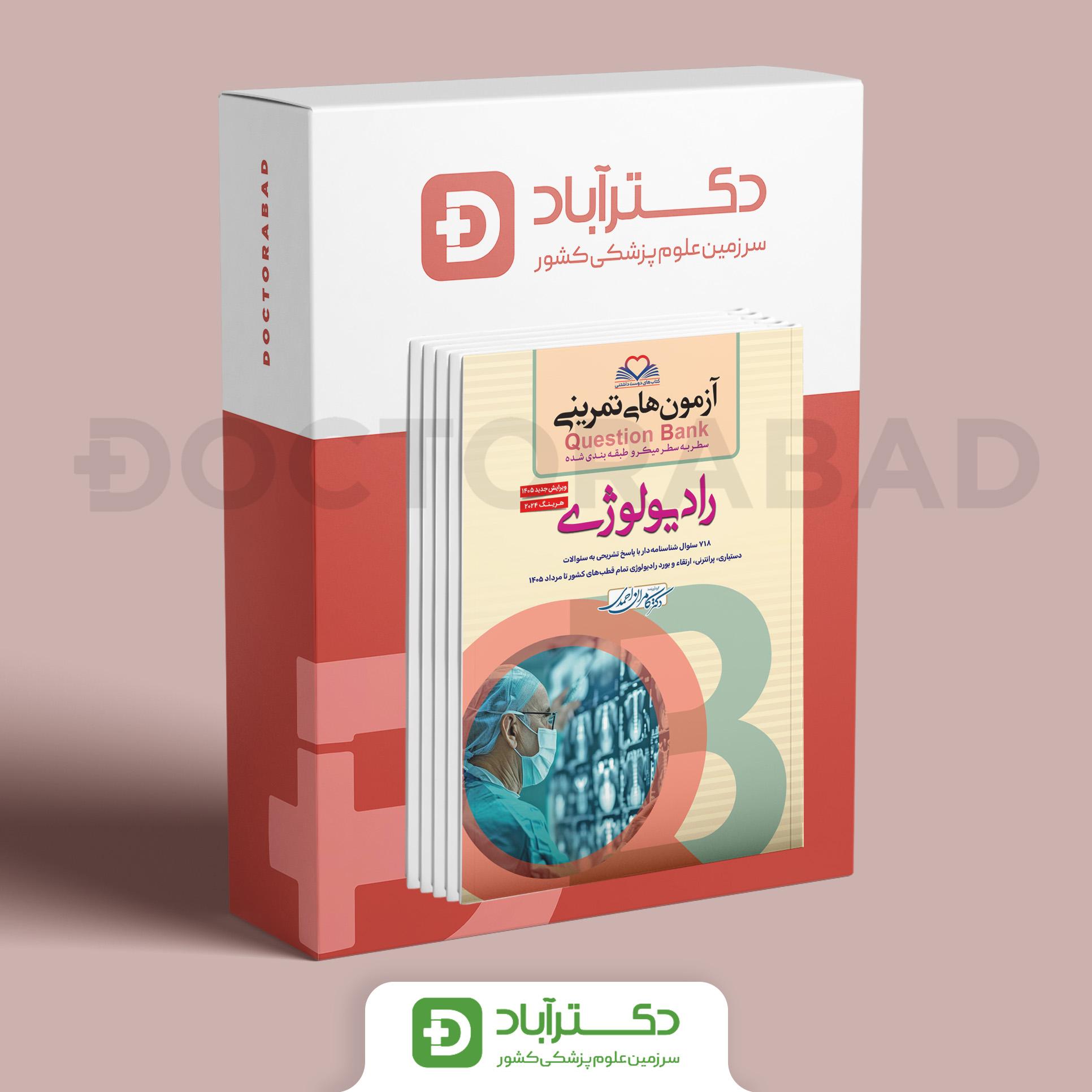 پکیج سطر به سطرها Q-Bank (نشر فرهنگ فردا)