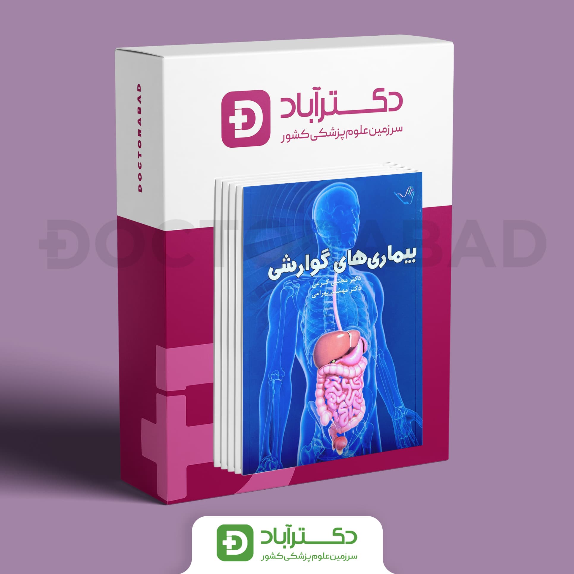 بسته درسنامه های داخلی دکتر کرمی (7 جلدی) (نشر طرلان)