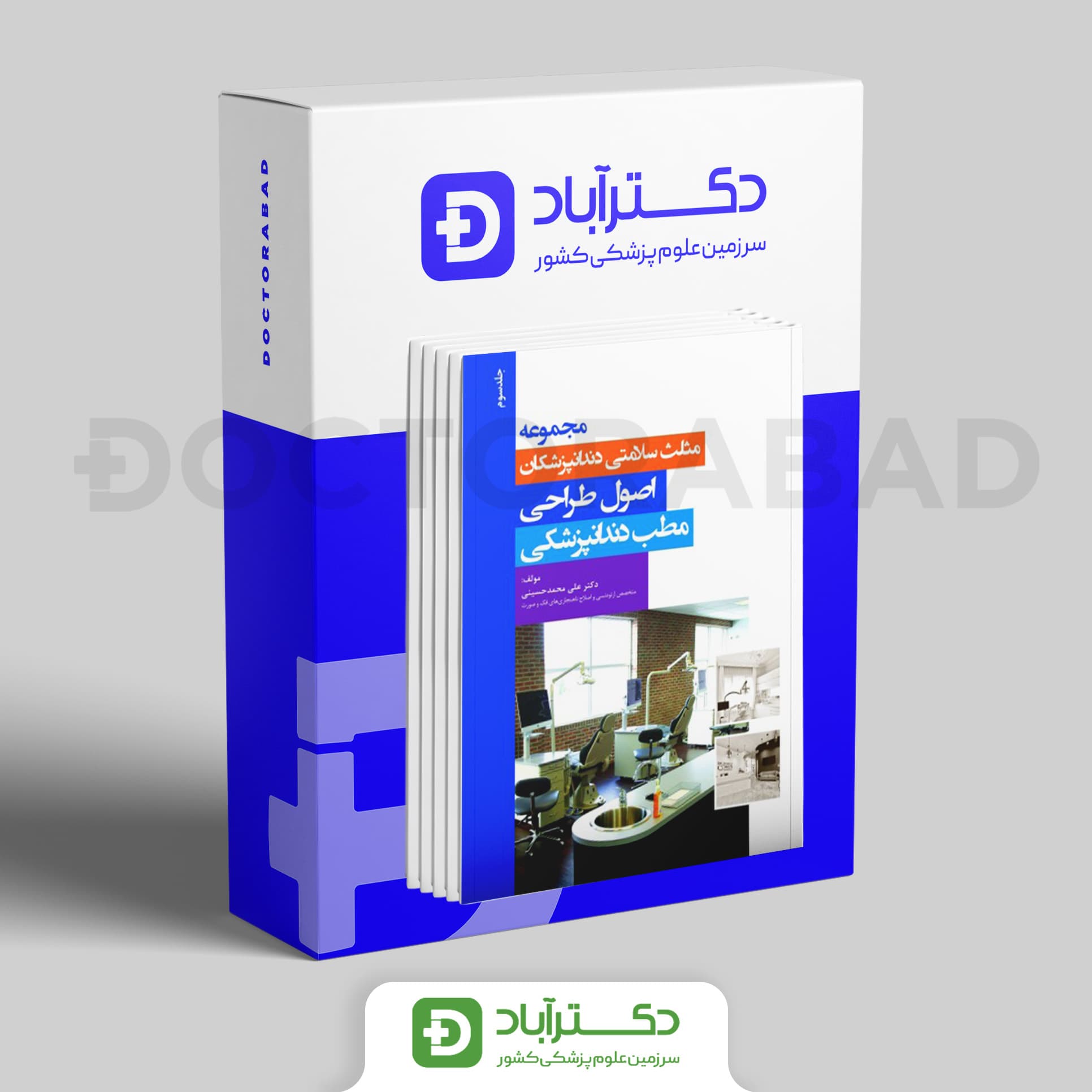 مجموعه مثلث سلامتی دندانپزشکان (دوره 4 جلدی) (نشر رویان پژوه)