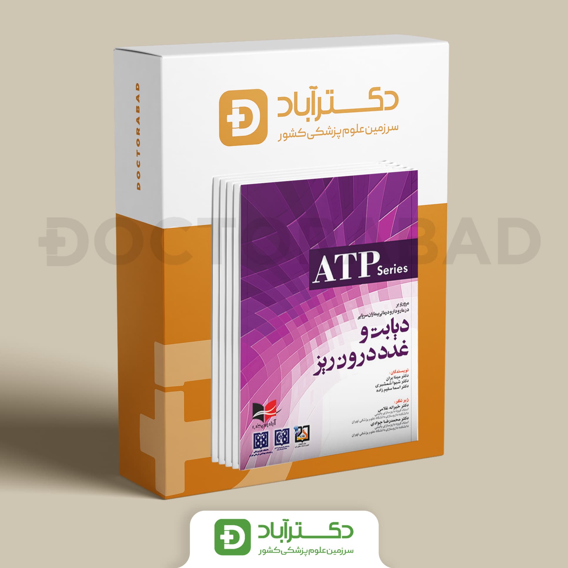 سری ATP مروری بر درمان و دارو درمانی بیماران سرپایی (5 جلد) (نشر آبادیس طب)