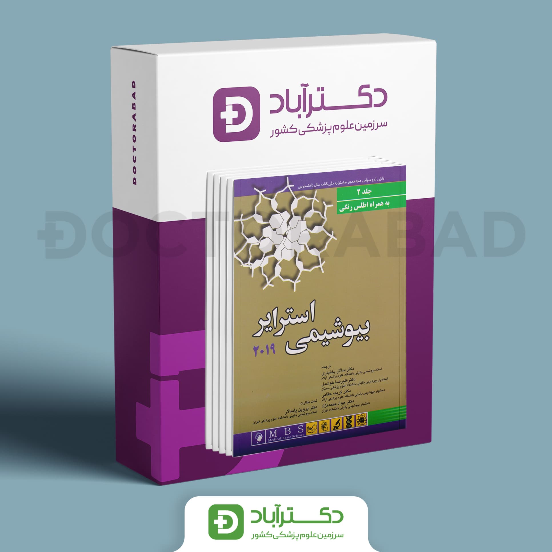 بیوشیمی استرایر 2019 به همراه اطلس رنگی(دوره دو جلدی)(نشر اندیشه رفیع)