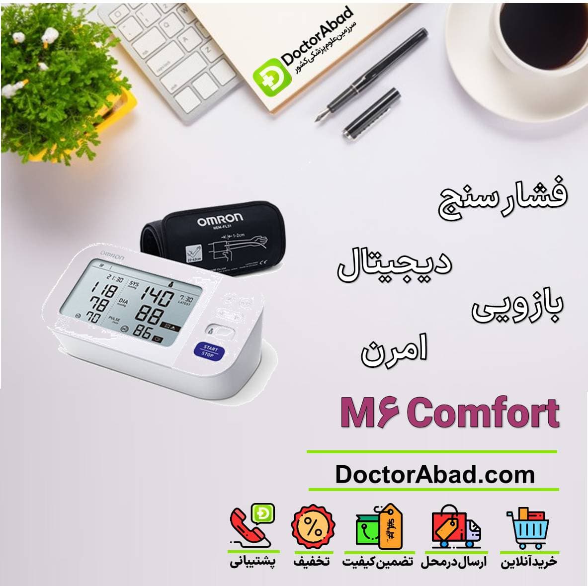 فشارسنج امرن مدل M6 Comfort