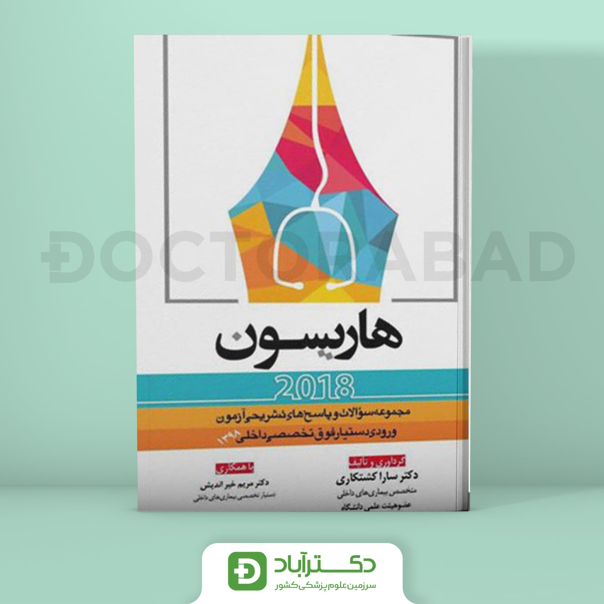 آزمون فوق داخلی 98 همراه پاسخ تشریحی دکتر کشتکاری (نشر آرتین طب)