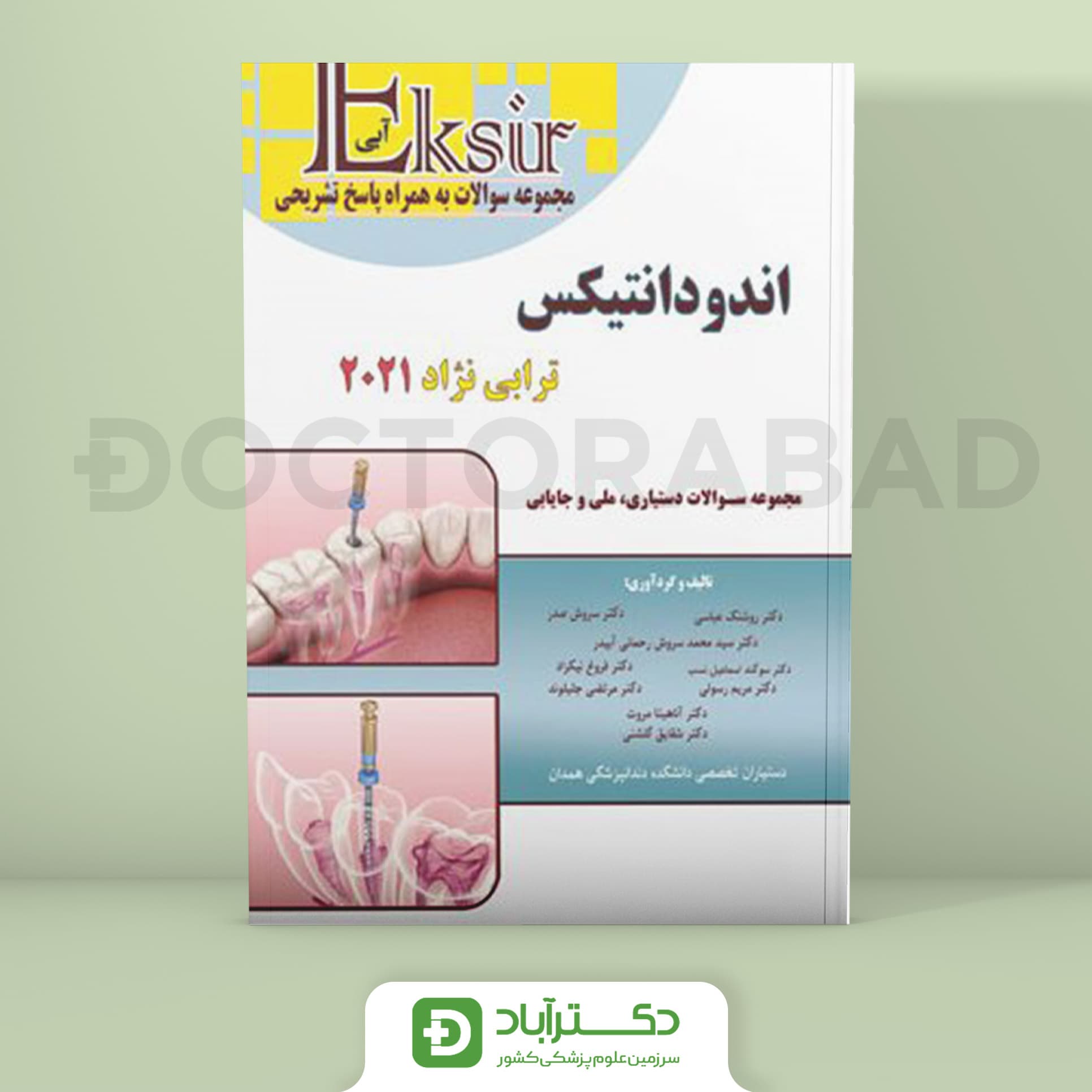 مجموعه سوالات دستیاری،ملی و جایابی اندودانتیکس ترابی نژاد 2021 (نشر آرتین طب)