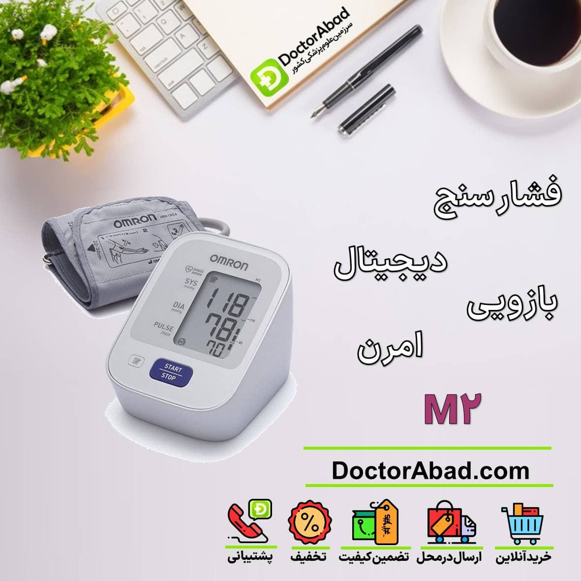 فشارسنج امرن مدل M2
