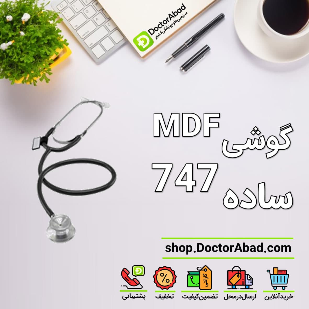 گوشی دو طرفه ساده مدل بزرگسال mdf 747