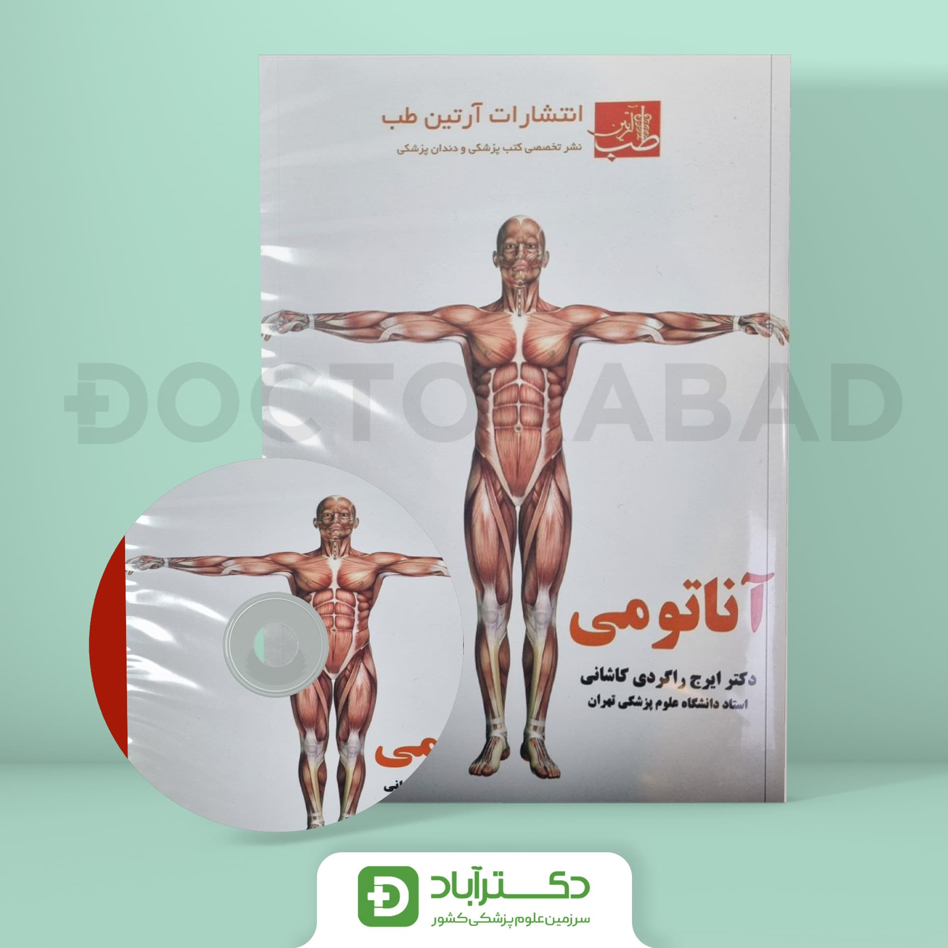 فیلم جمع بندی آناتومی علوم پایه دکتر کاشانی (نشر آرتین طب)