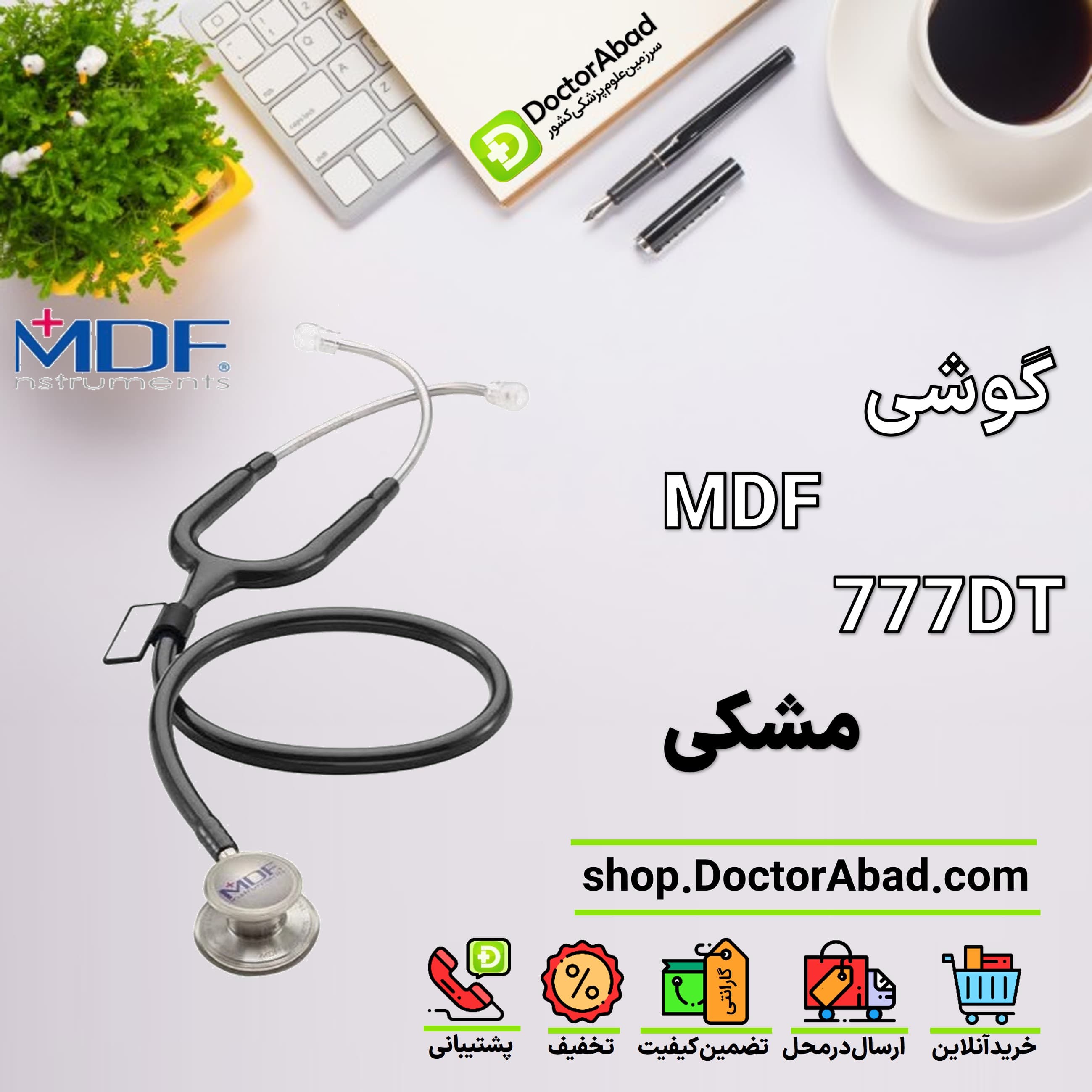 گوشی پزشکی تیتانیوم mdf 777DT