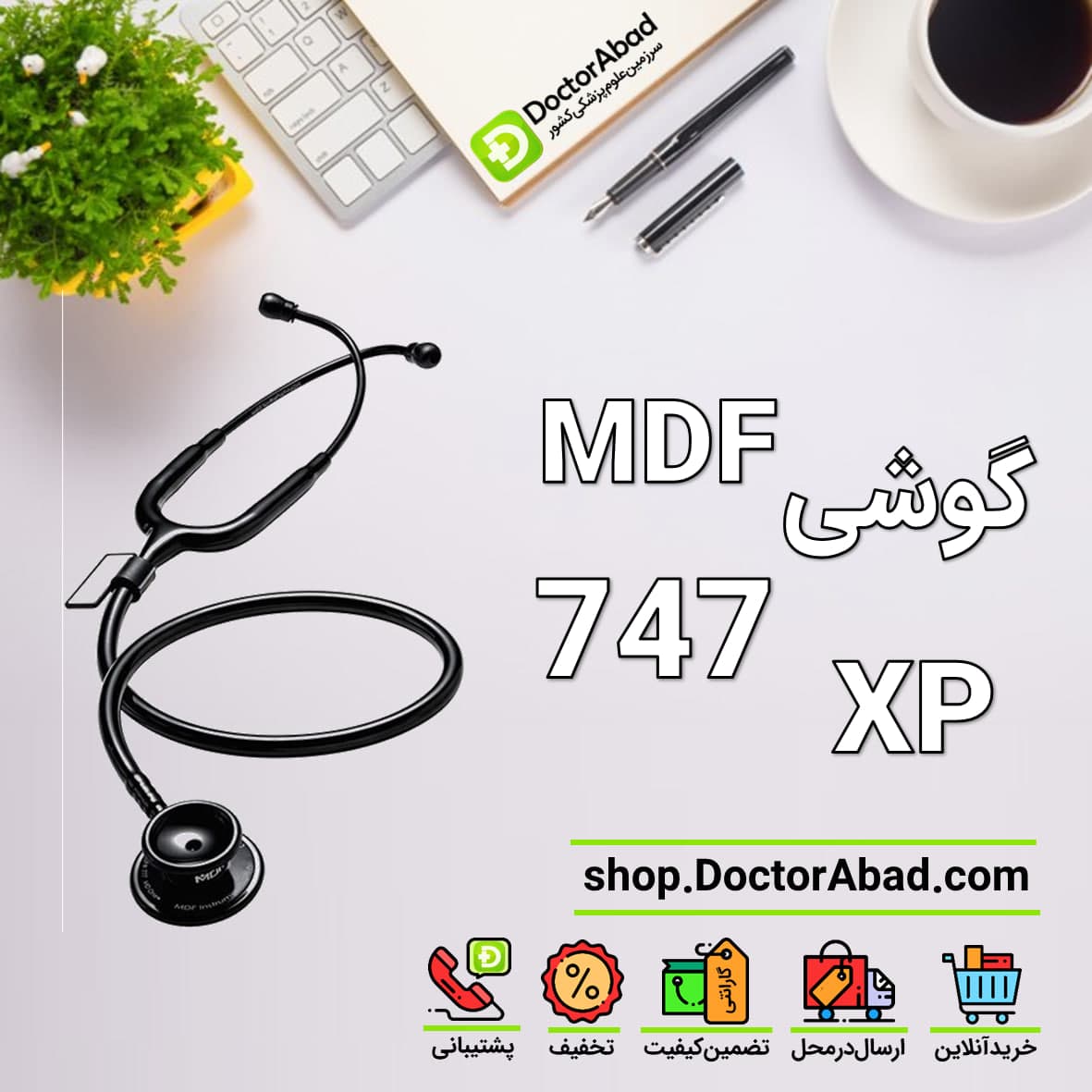 گوشی یونیسف mdf 747xp