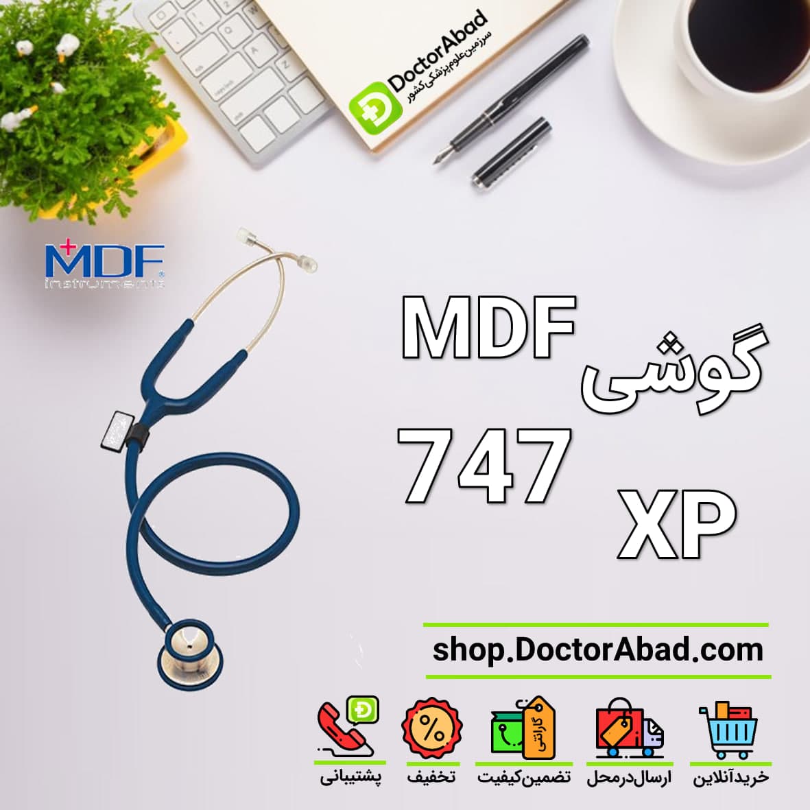 گوشی یونیسف mdf 747xp