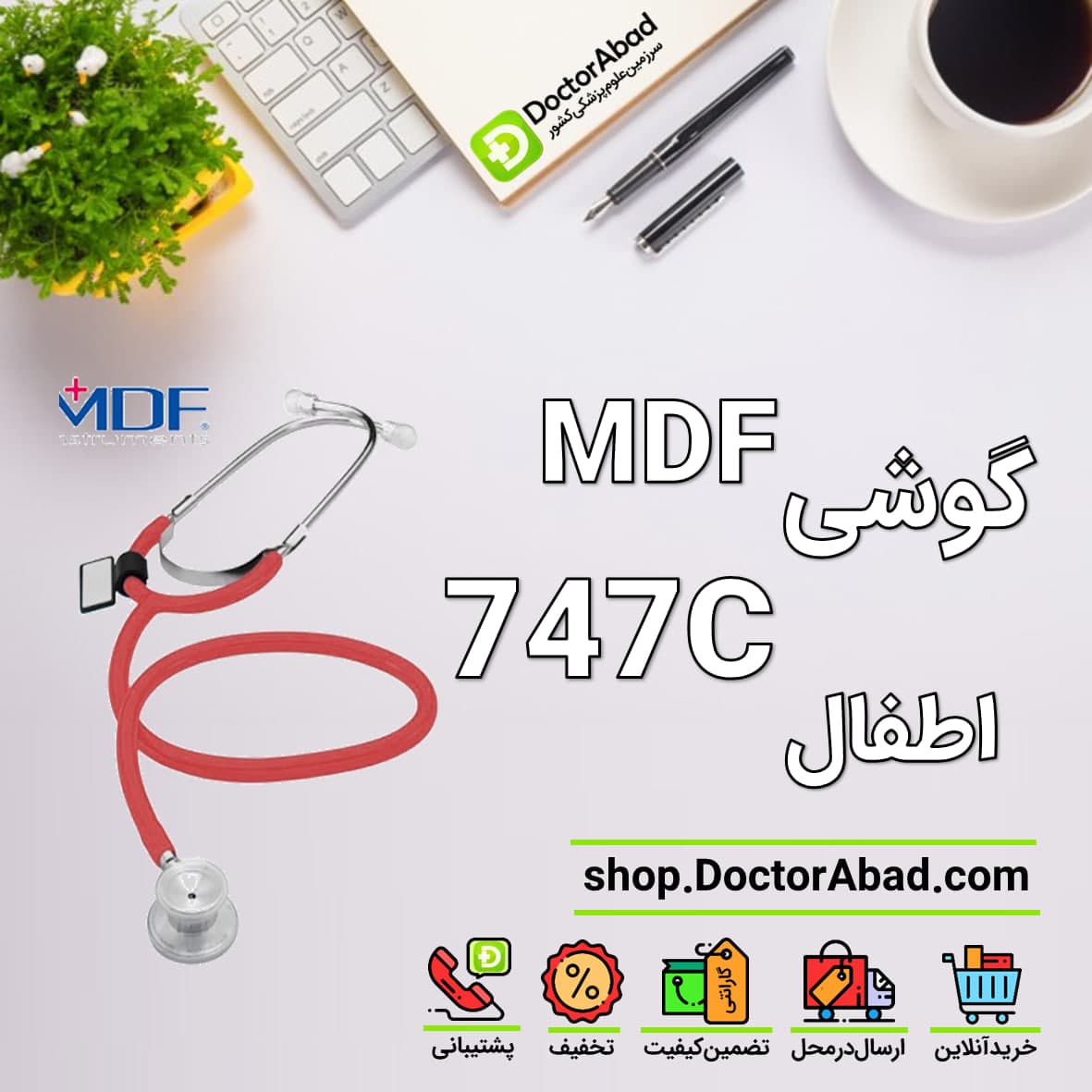 گوشی ساده اطفال mdf 747c