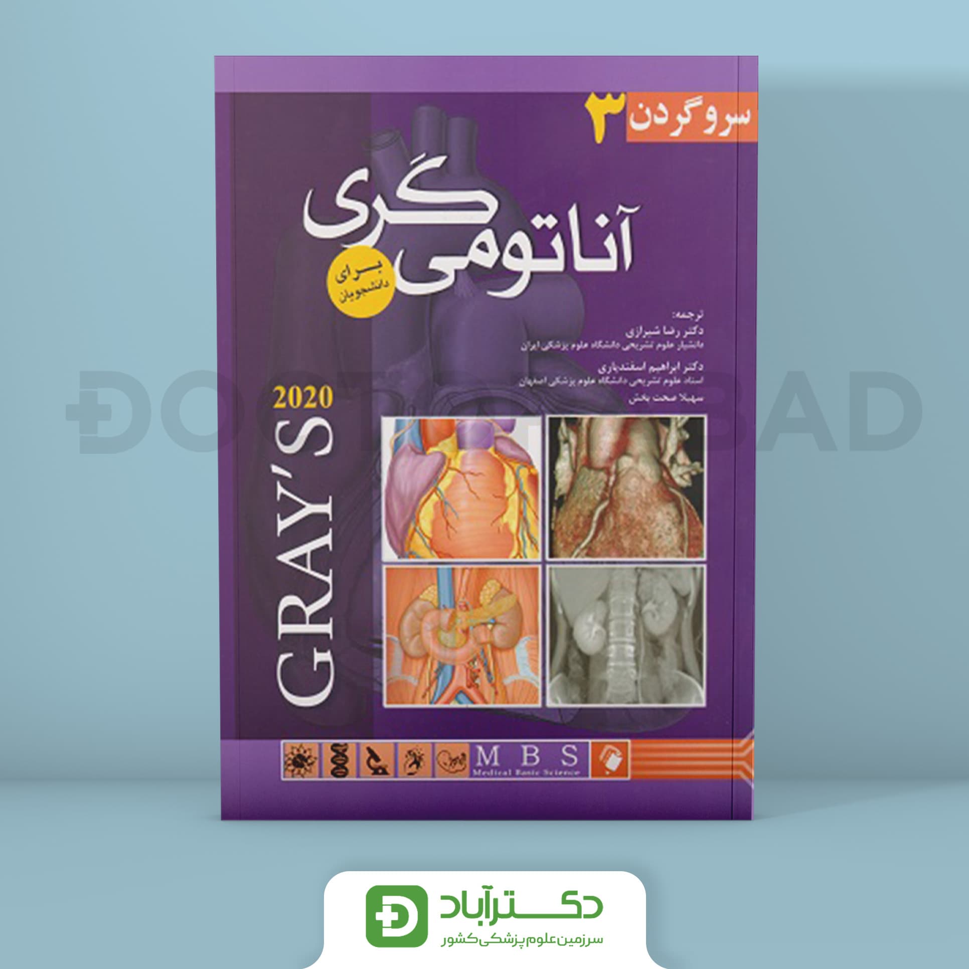 آناتومی گری 2020 جلد3 سروگردن برای دانشجویان (انتشارات اندیشه رفیع)
