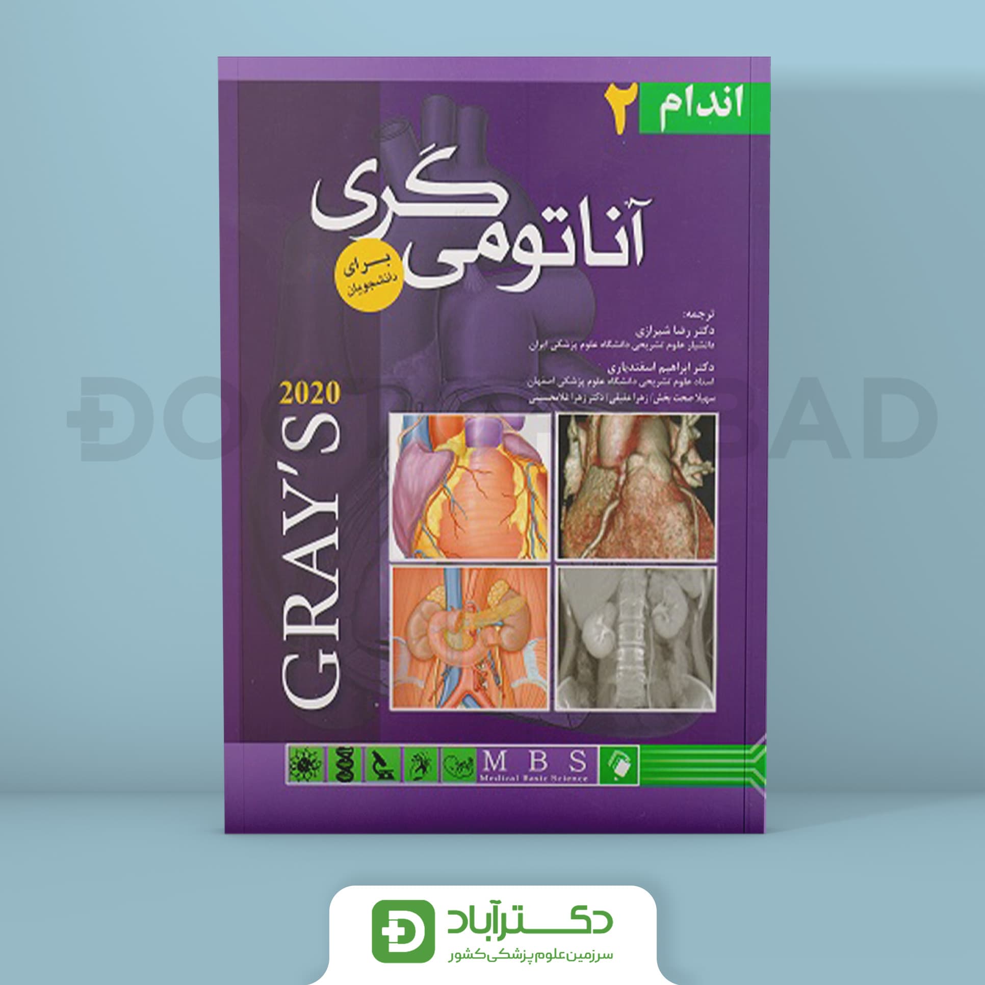 آناتومی گری اندام 2020 برای دانشجویان جلد 2 (انتشارات اندیشه رفیع)