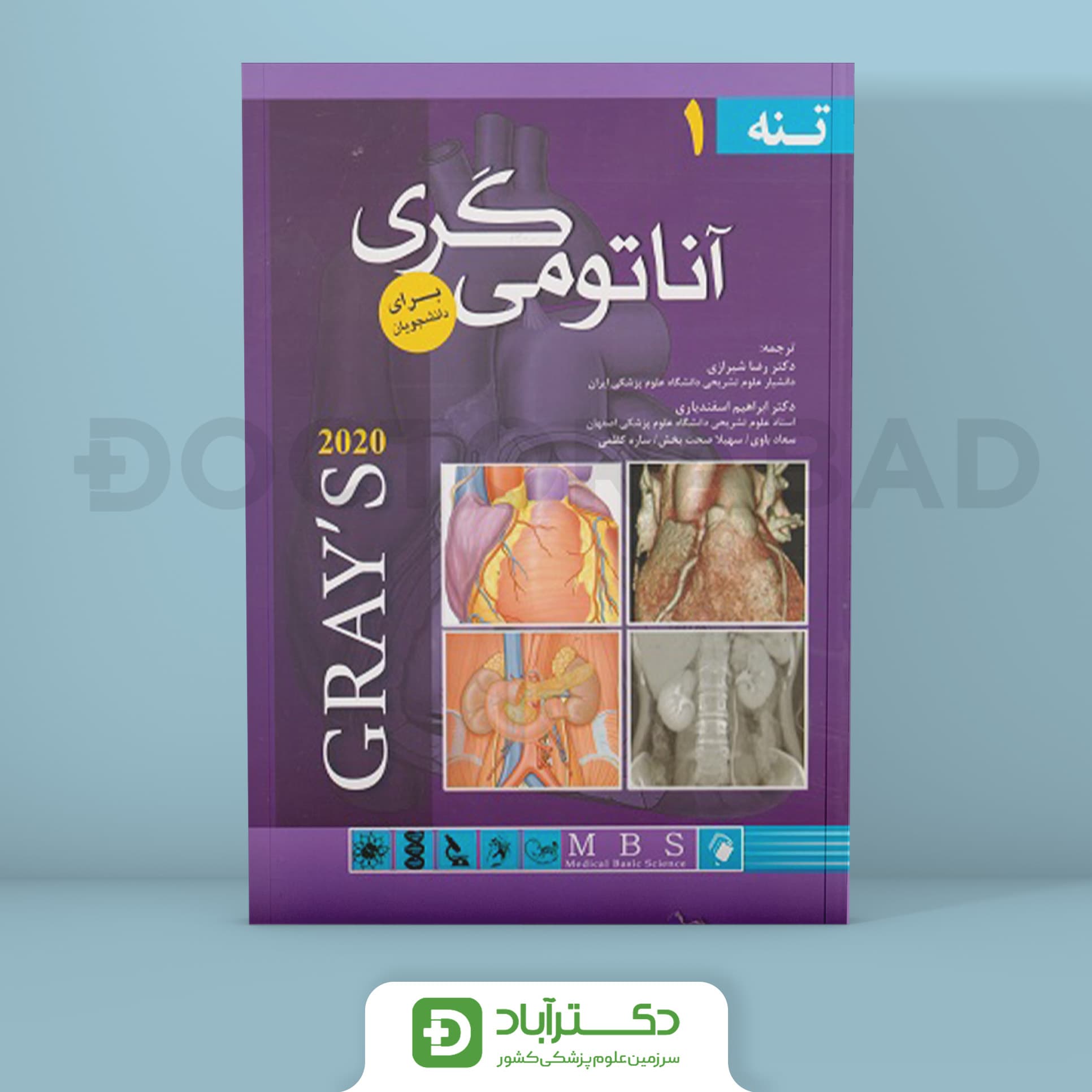 آناتومی گری تنه جلد 1 2020 برای دانشجویان (انتشارات اندیشه رفیع)