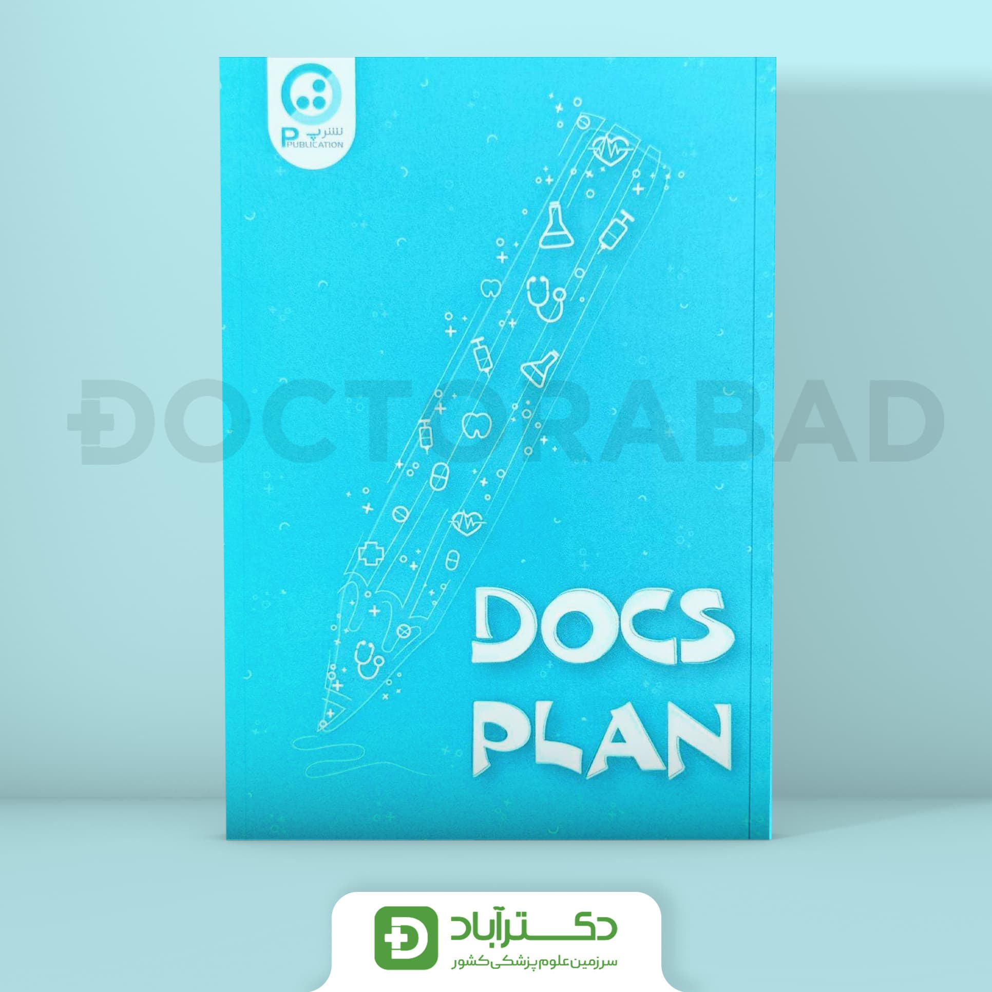 دفتر برنامه ریزی ویژه جامعه علوم پزشکی (پ نشر)