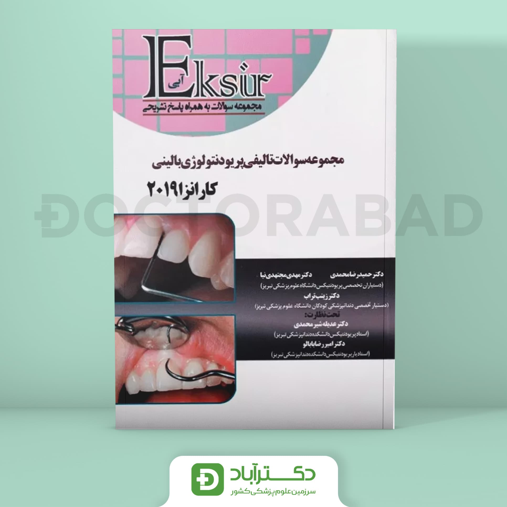مجموعه سوالات تالیفی پریودنتولوژی بالینی کارانزا 2019 (انتشارات آرتین طب)