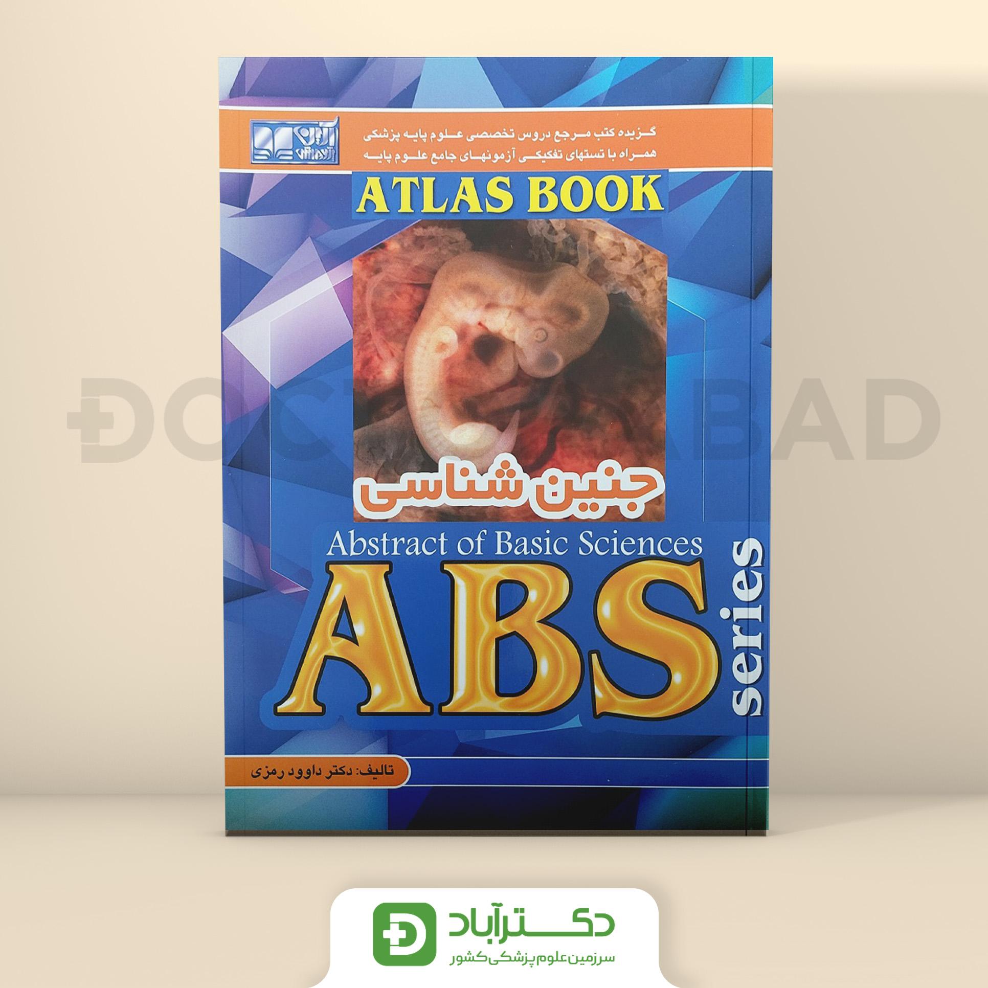 ABS جنین شناسی - داوود رمزی (نشر آبادیس طب)