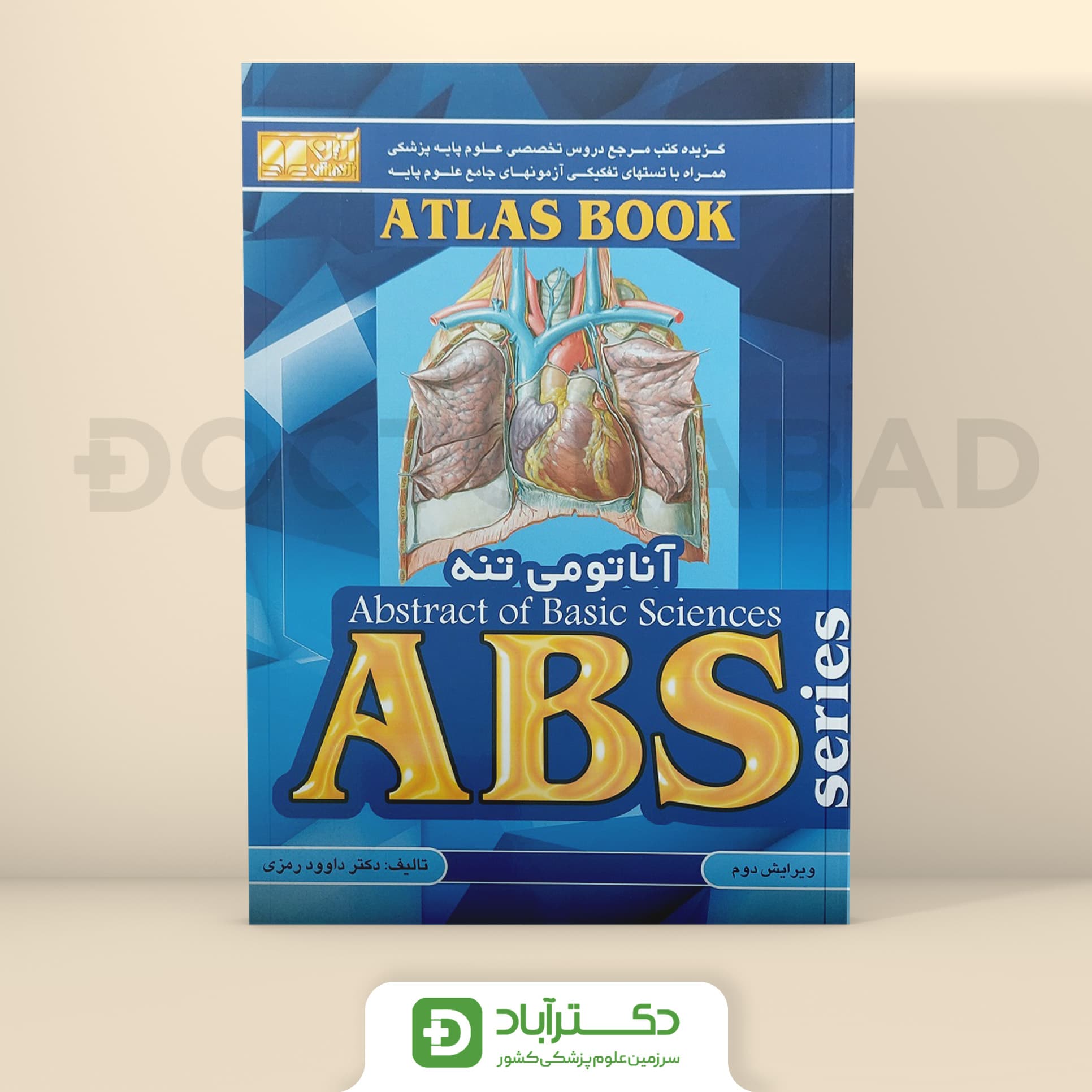 ABS آناتومی تنه - داوود رمزی (نشر آبادیس طب)