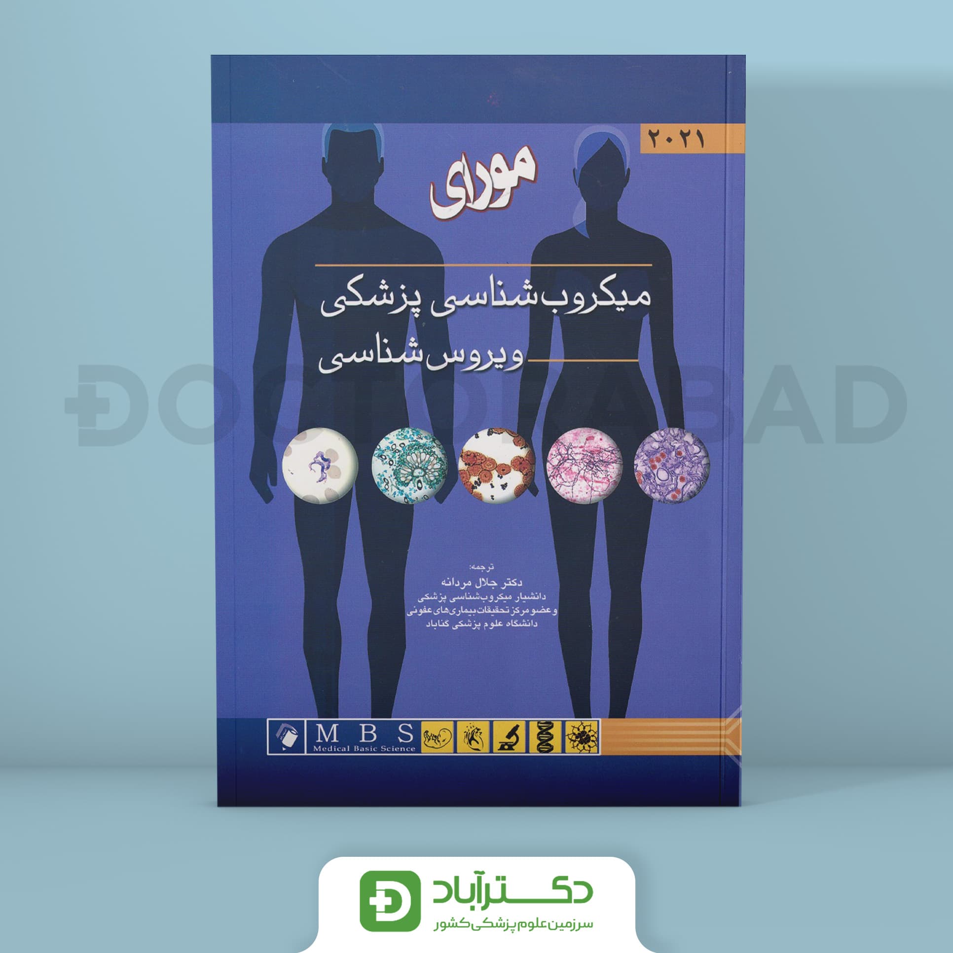 ویروس شناسی پزشکی مورای (میکروب شناسی) (2021)(نشر اندیشه رفیع)
