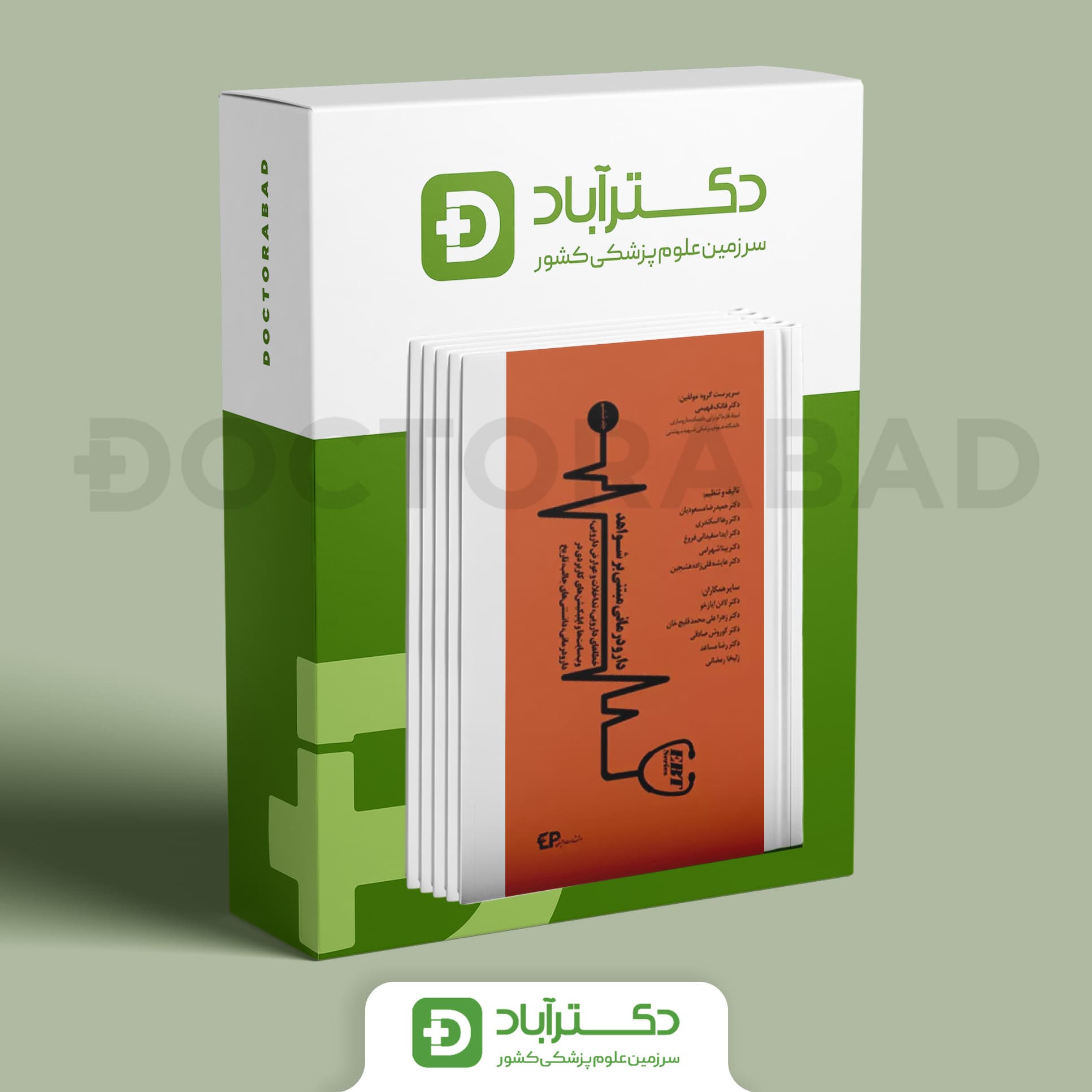 دوره 6 جلدی دارودرمانی مبتنی بر شواهد (EBT) (انتشارات اطمینان)