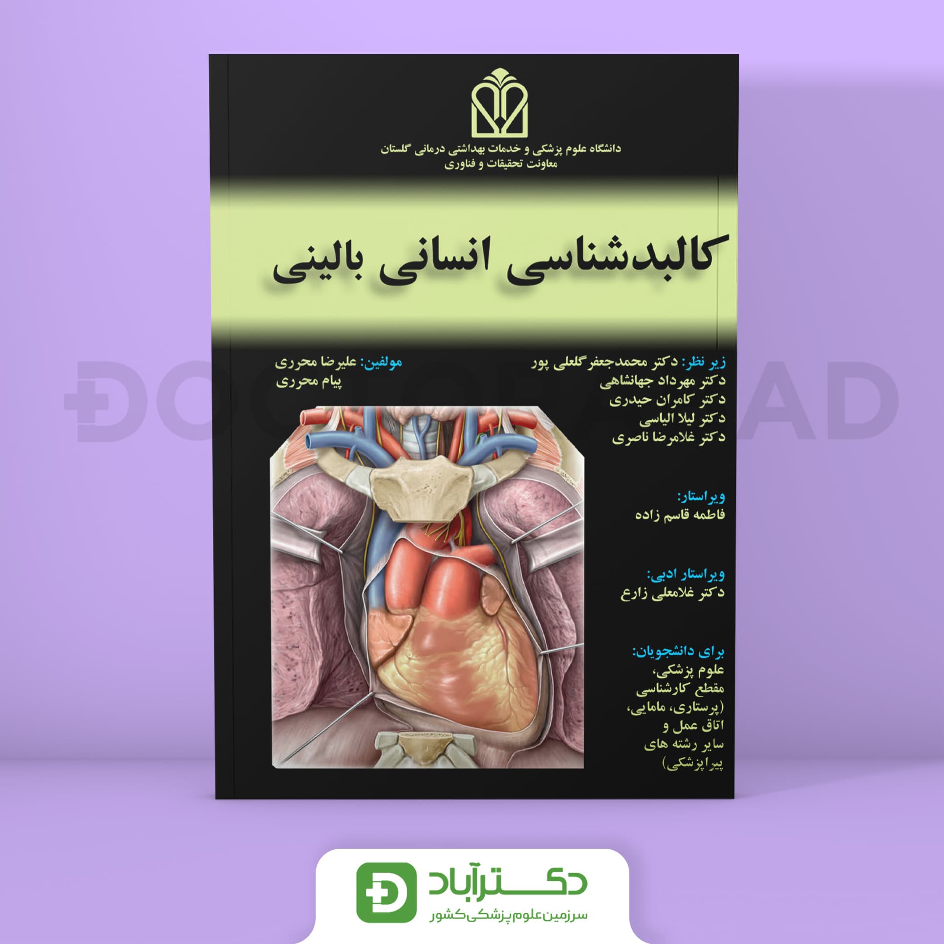 کالبد شناسی انسانی بالینی (نشر حیدری)