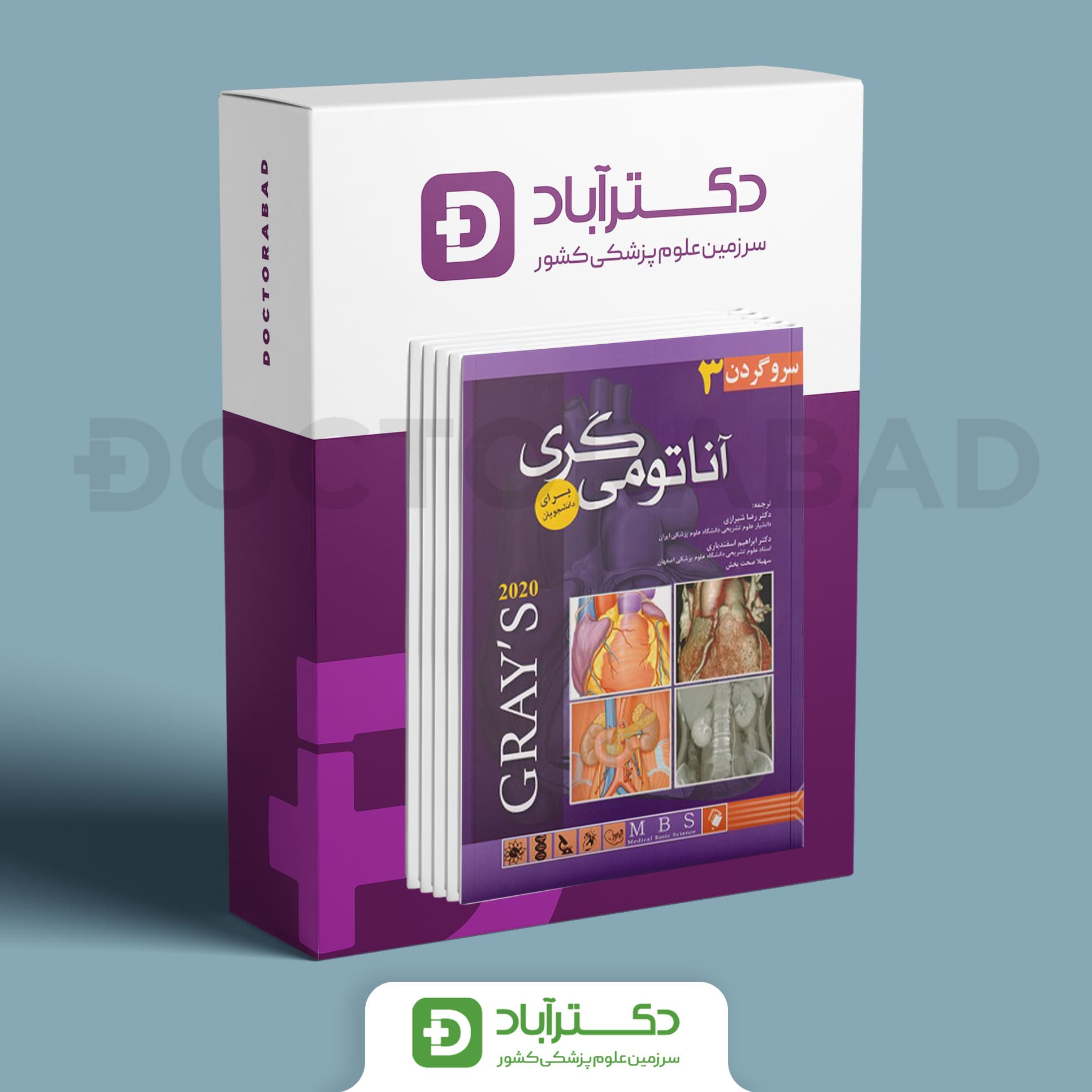 بسته 3 جلدی آناتومی گری 2020 (انتشارات اندیشه رفیع)