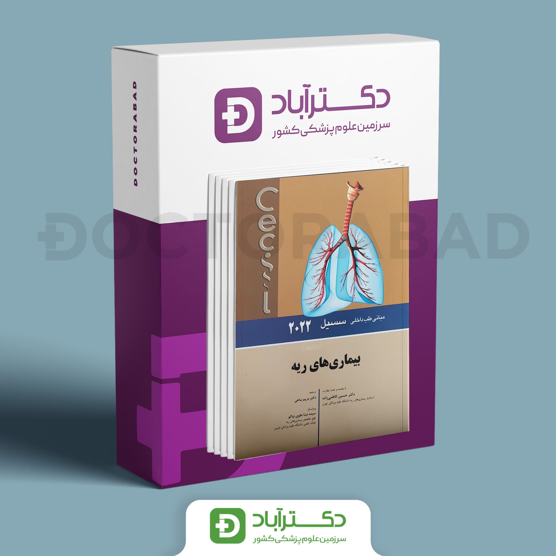 بسته جامع 8 جلدی - مبانی طب داخلی سسیل 2022 (انتشارات اندیشه رفیع)