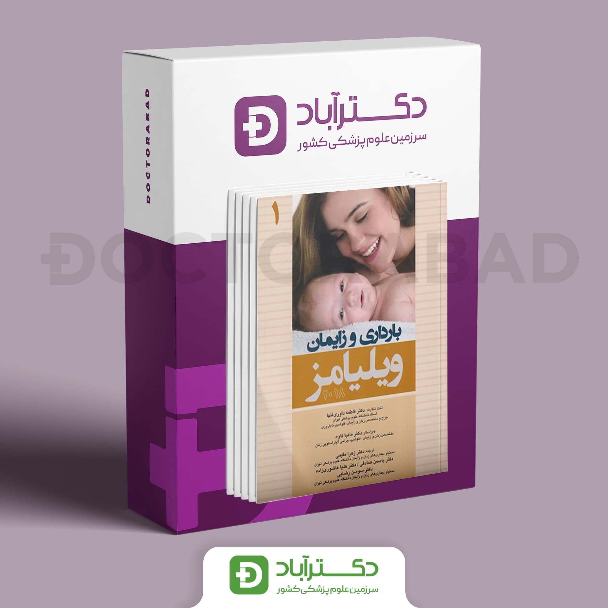 بسته 3 جلدی بارداری و زایمان ویلیامز 2018 (انتشارات اندیشه رفیع)