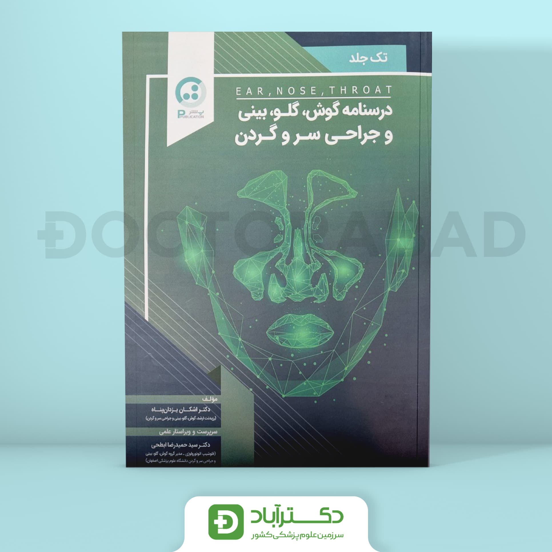درسنامه گوش گلو بینی و جراحی سر و گردن (نشر پ)