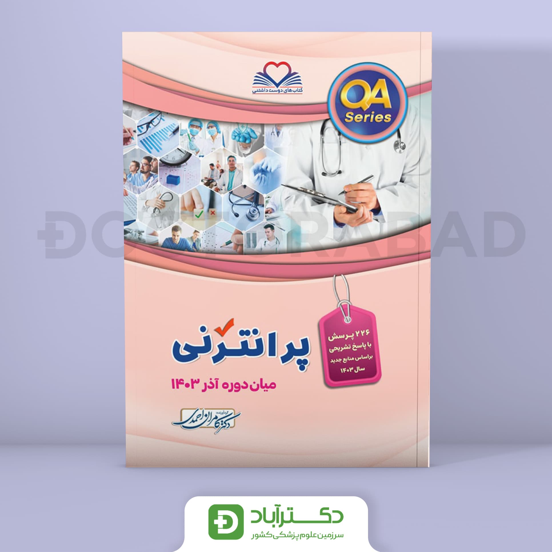 پرانترنی میان دوره آذر 1403(نشر فرهنگ فردا)