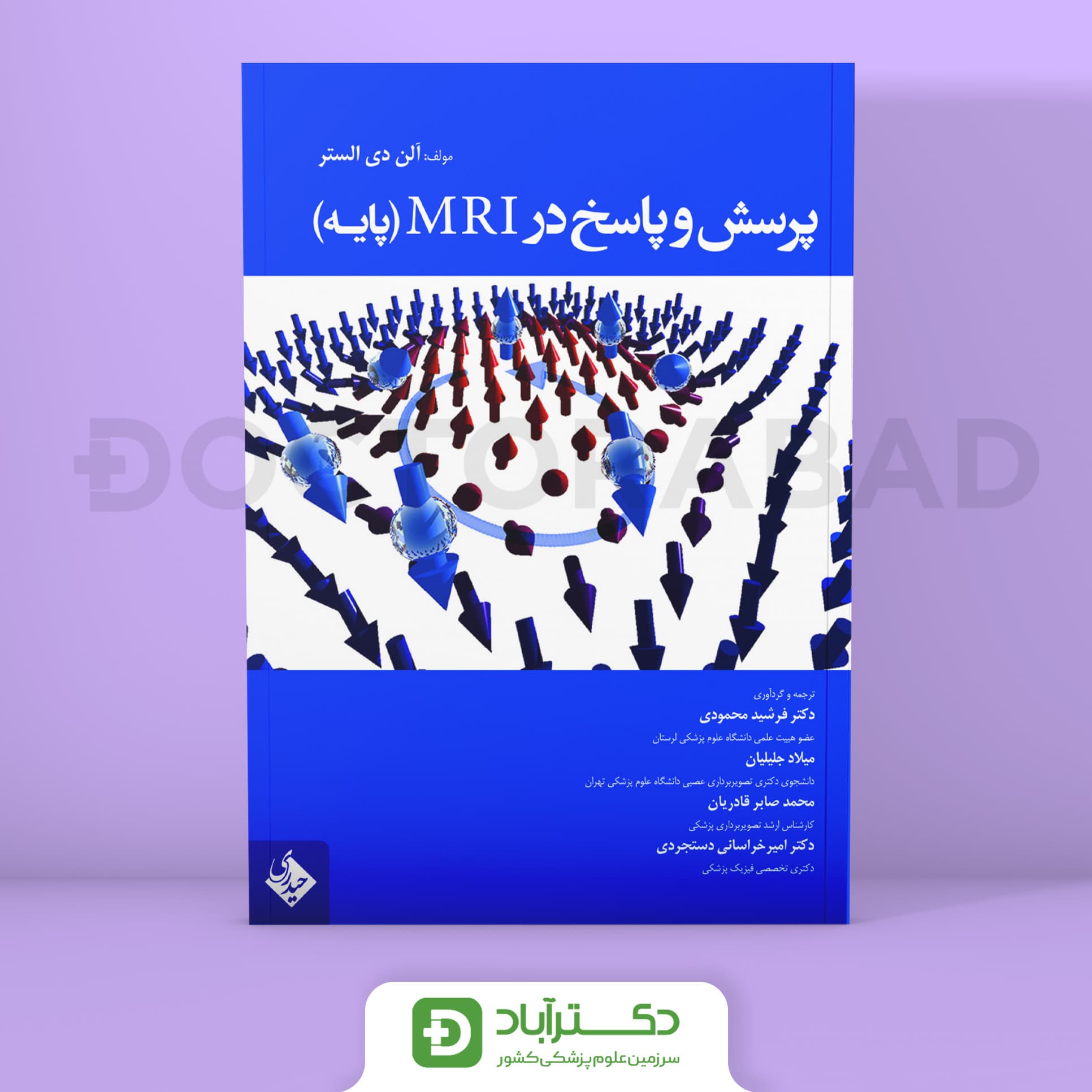 پرسش و پاسخ در MRI - پایه (نشر حیدری)