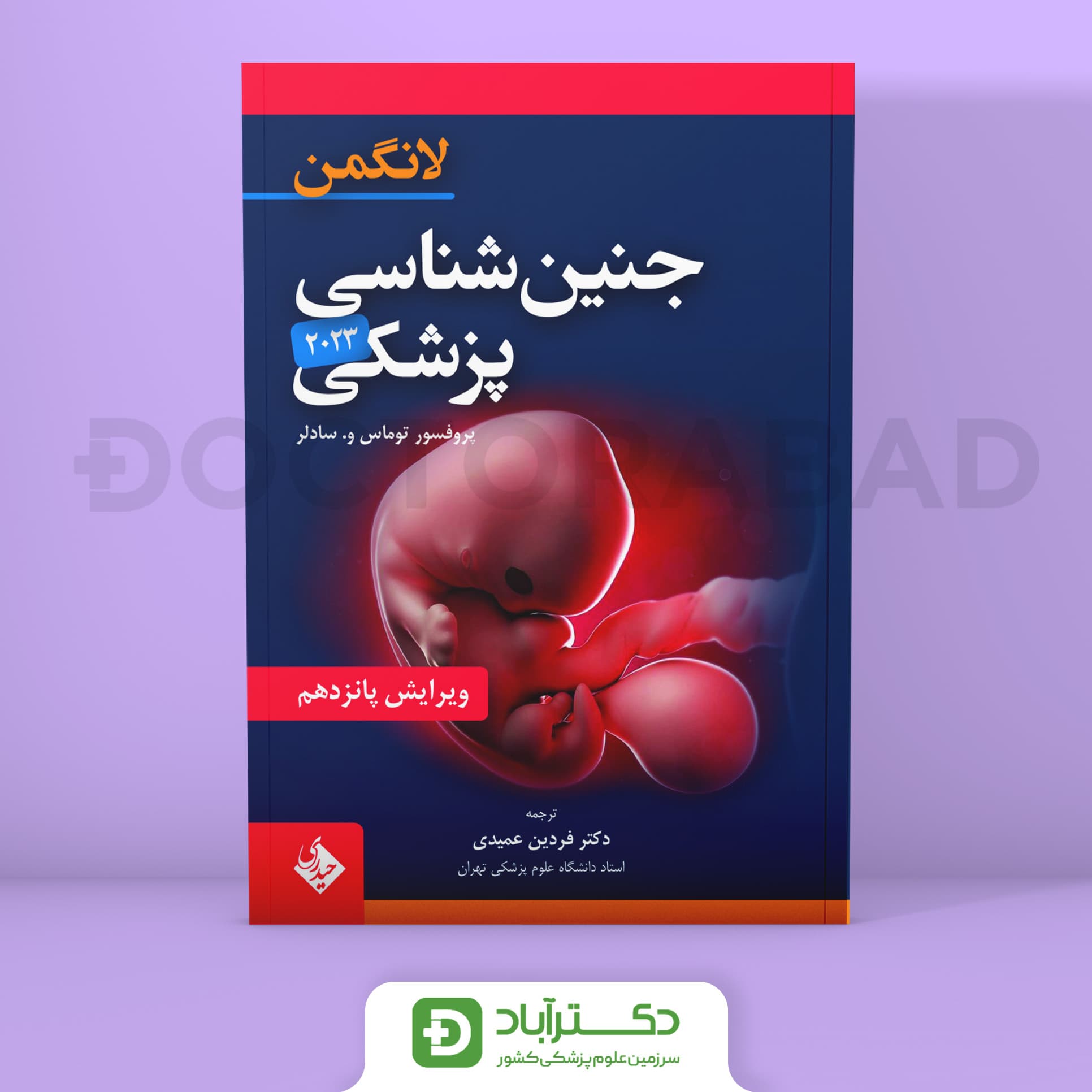 جنین شناسی پزشکی لانگمن 2023 (نشر حیدری)