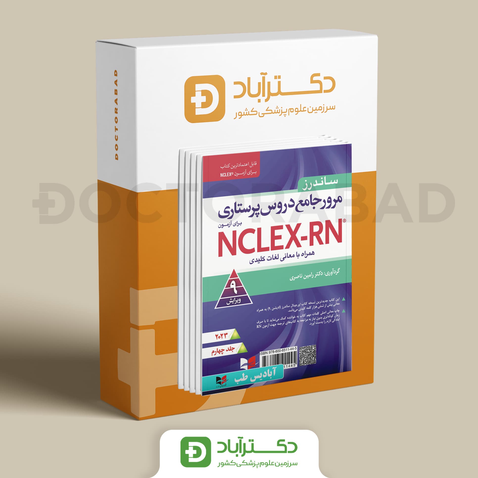 مرور جامع دروس پرستاری برای آزمون NCLEX-RN ساندرز 2023 - 4 جلدی (آبادیس طب)